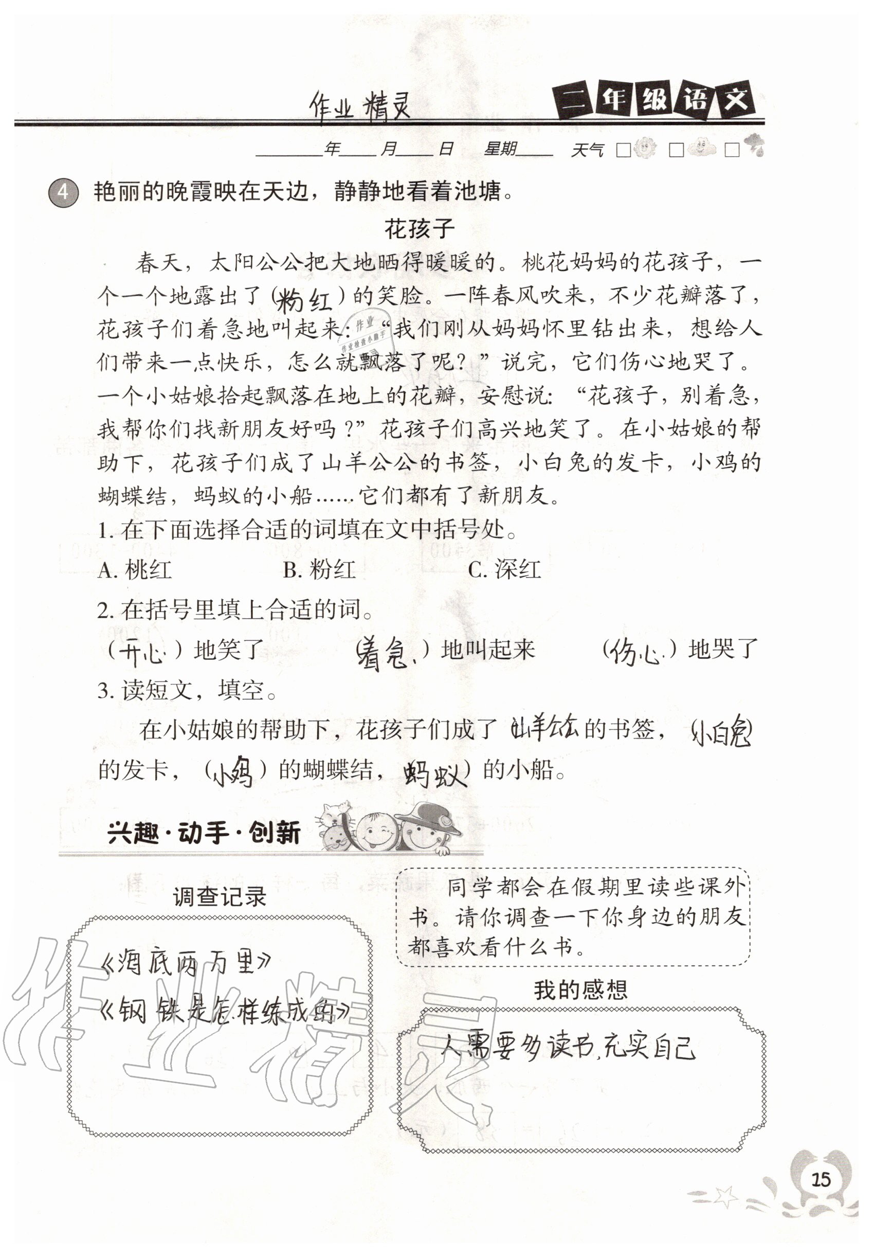 2020年暑假作业二年级广西专版中国地图出版社 参考答案第14页