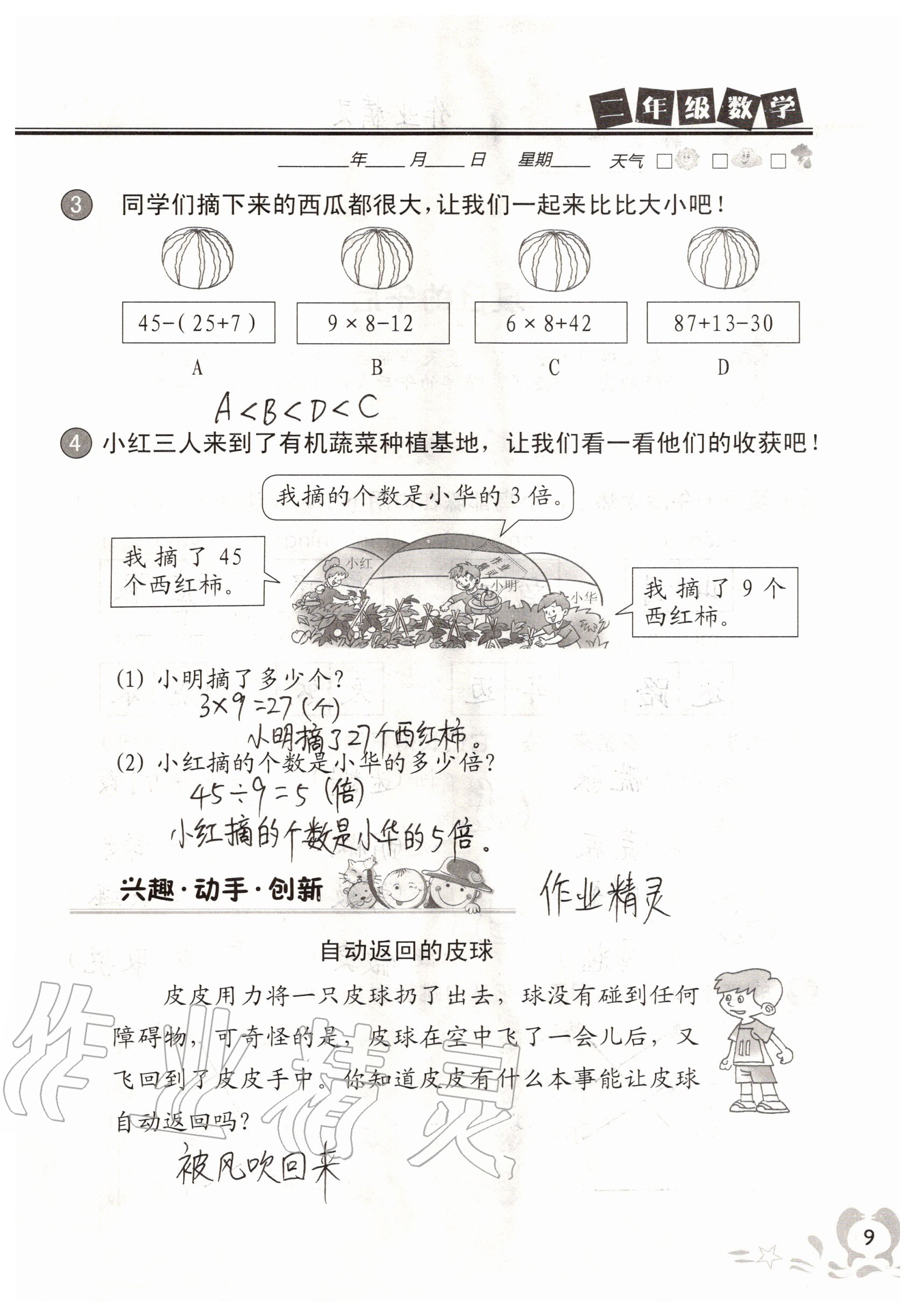 2020年暑假作业二年级广西专版中国地图出版社 参考答案第8页