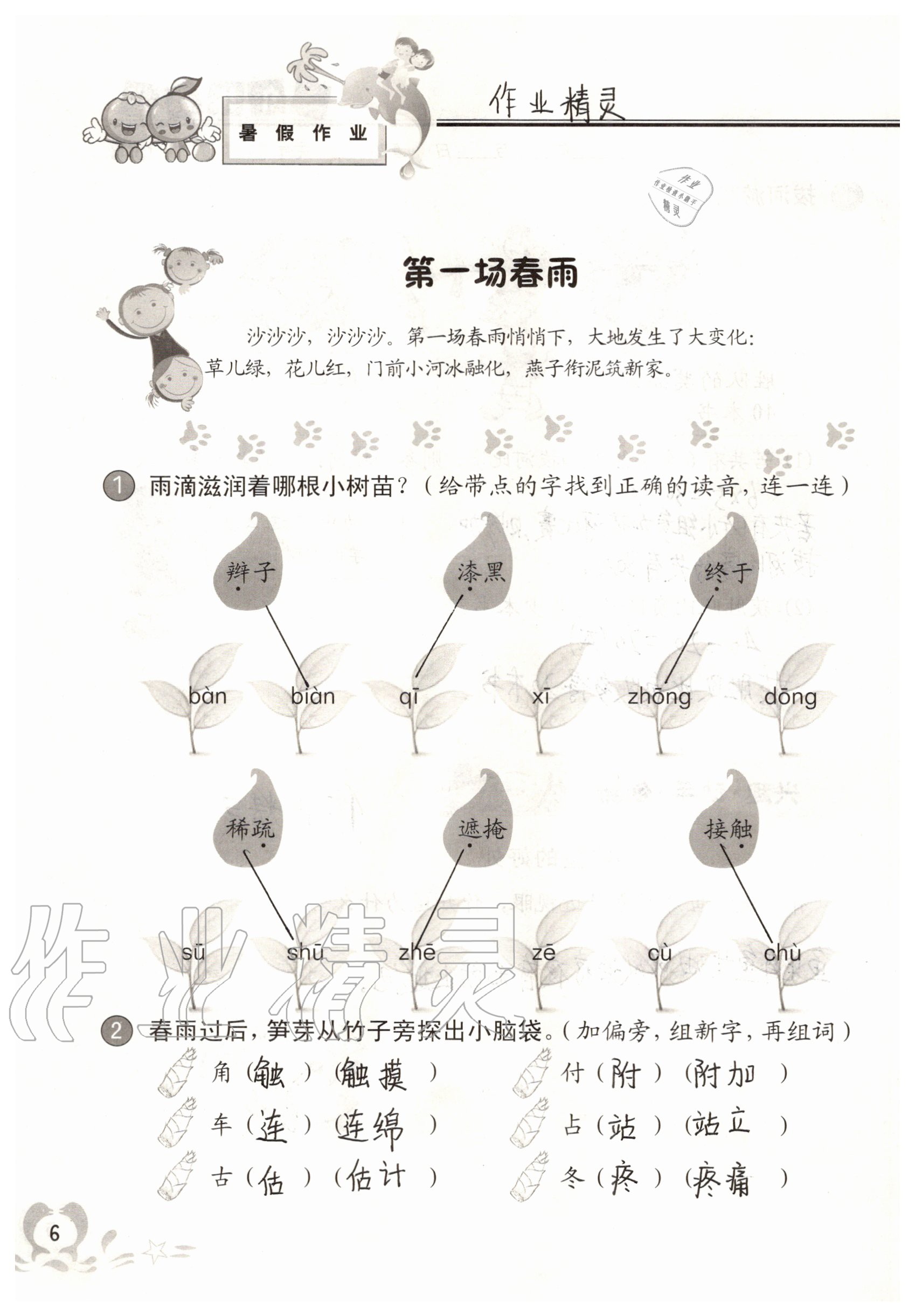 2020年暑假作业二年级广西专版中国地图出版社 参考答案第5页