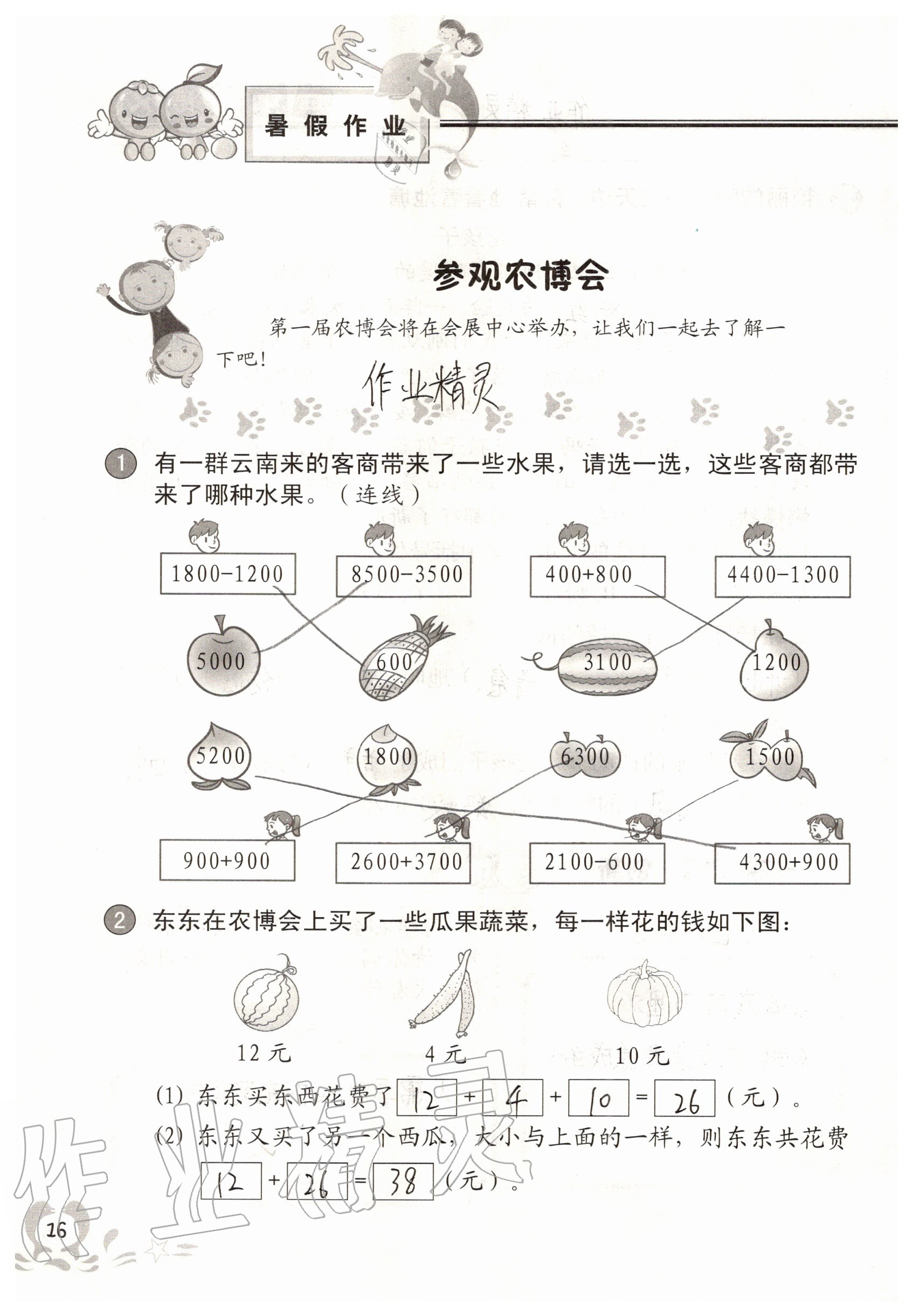 2020年暑假作業(yè)二年級廣西專版中國地圖出版社 參考答案第15頁