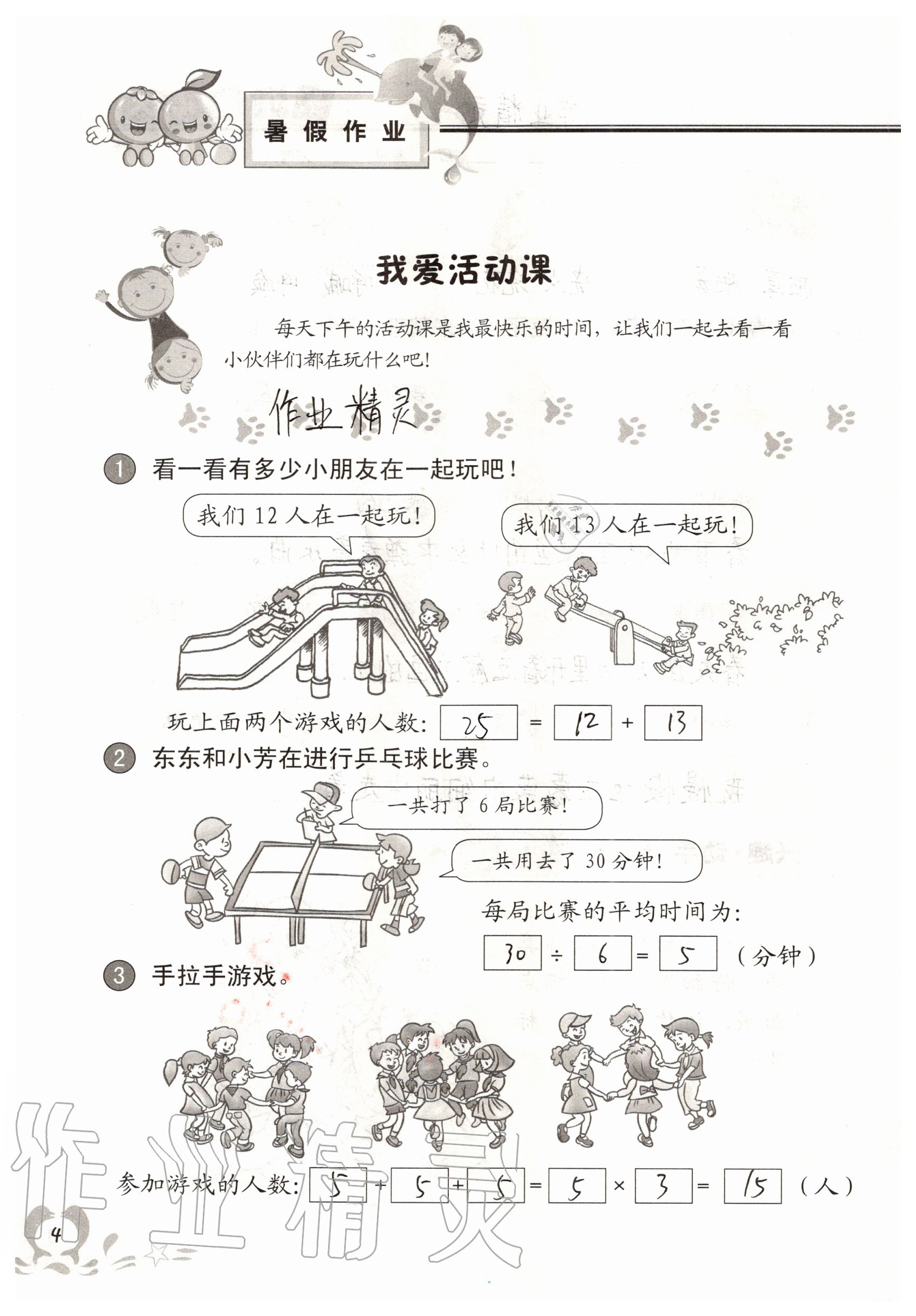 2020年暑假作业二年级广西专版中国地图出版社 参考答案第3页