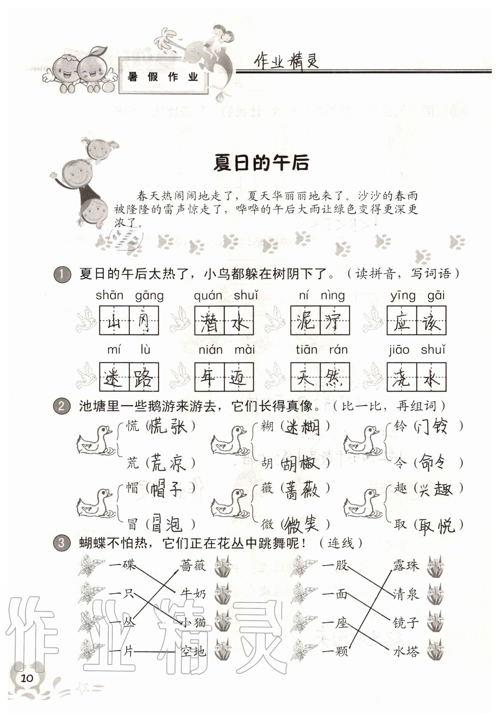 2020年暑假作業(yè)二年級(jí)廣西專版中國(guó)地圖出版社 參考答案第9頁(yè)