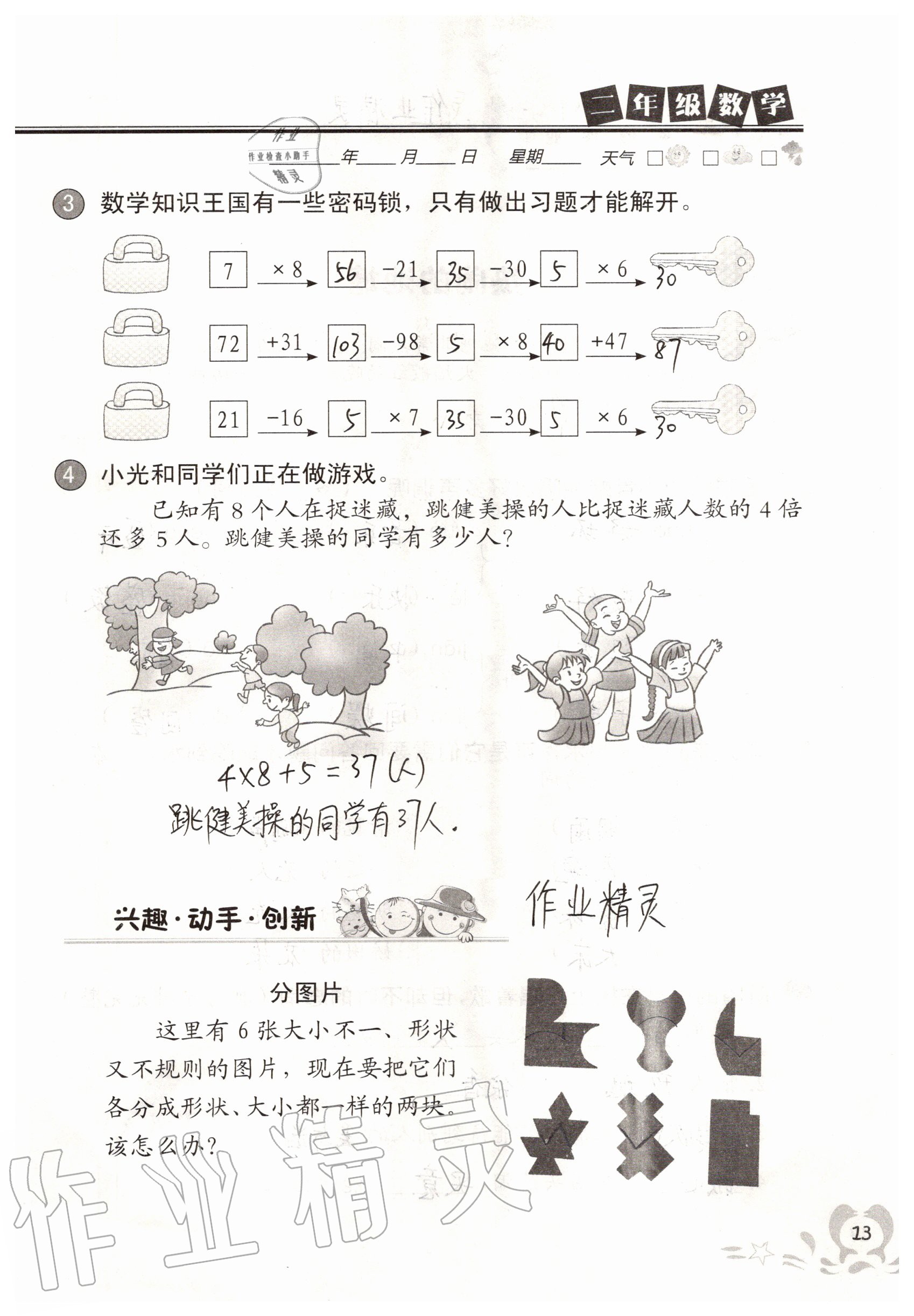 2020年暑假作业二年级广西专版中国地图出版社 参考答案第12页