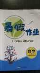 2020年暑假作業(yè)八年級數(shù)學(xué)人教版安徽人民出版社