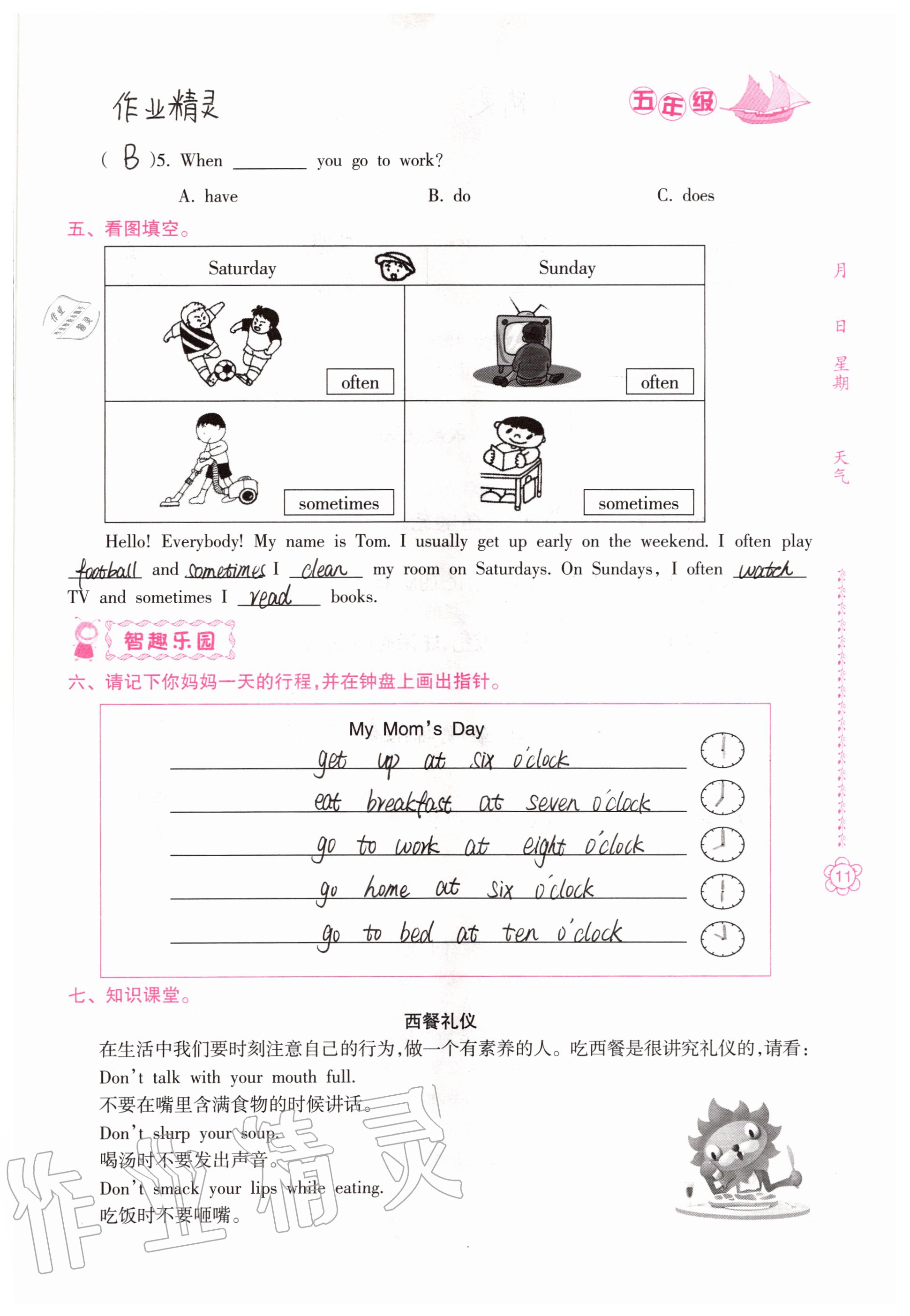 2020年暑假作业五年级南方日报出版社 参考答案第10页