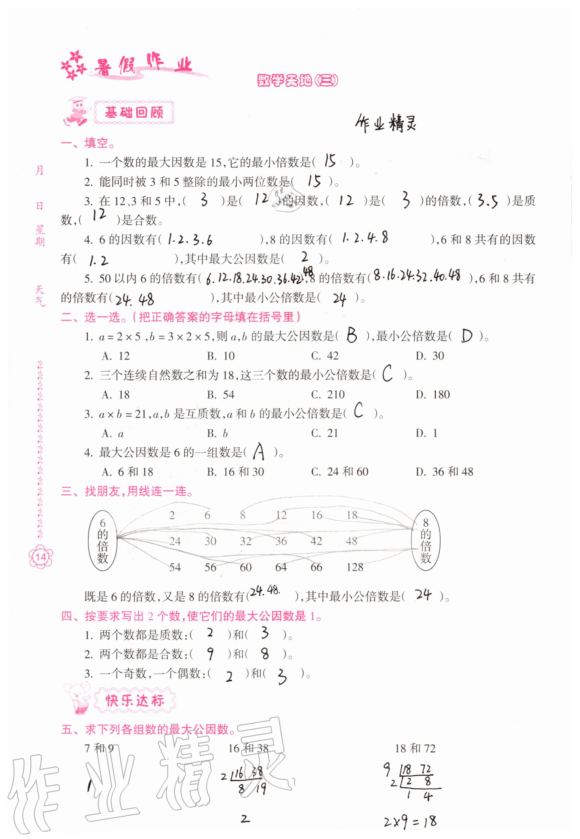 2020年暑假作业五年级南方日报出版社 参考答案第13页