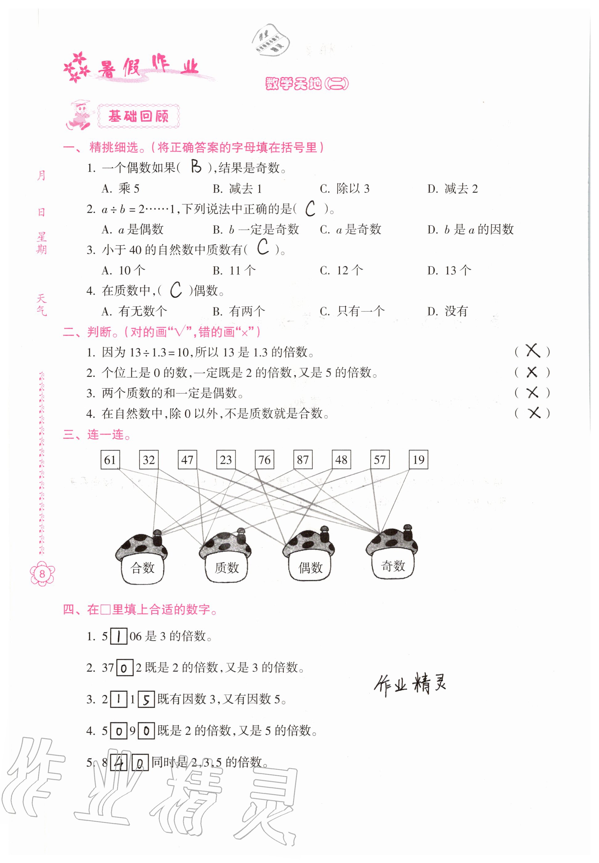 2020年暑假作业五年级南方日报出版社 参考答案第7页