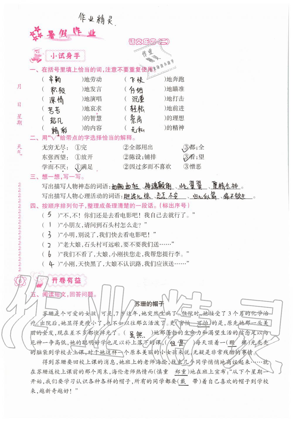 2020年暑假作业五年级南方日报出版社 参考答案第5页