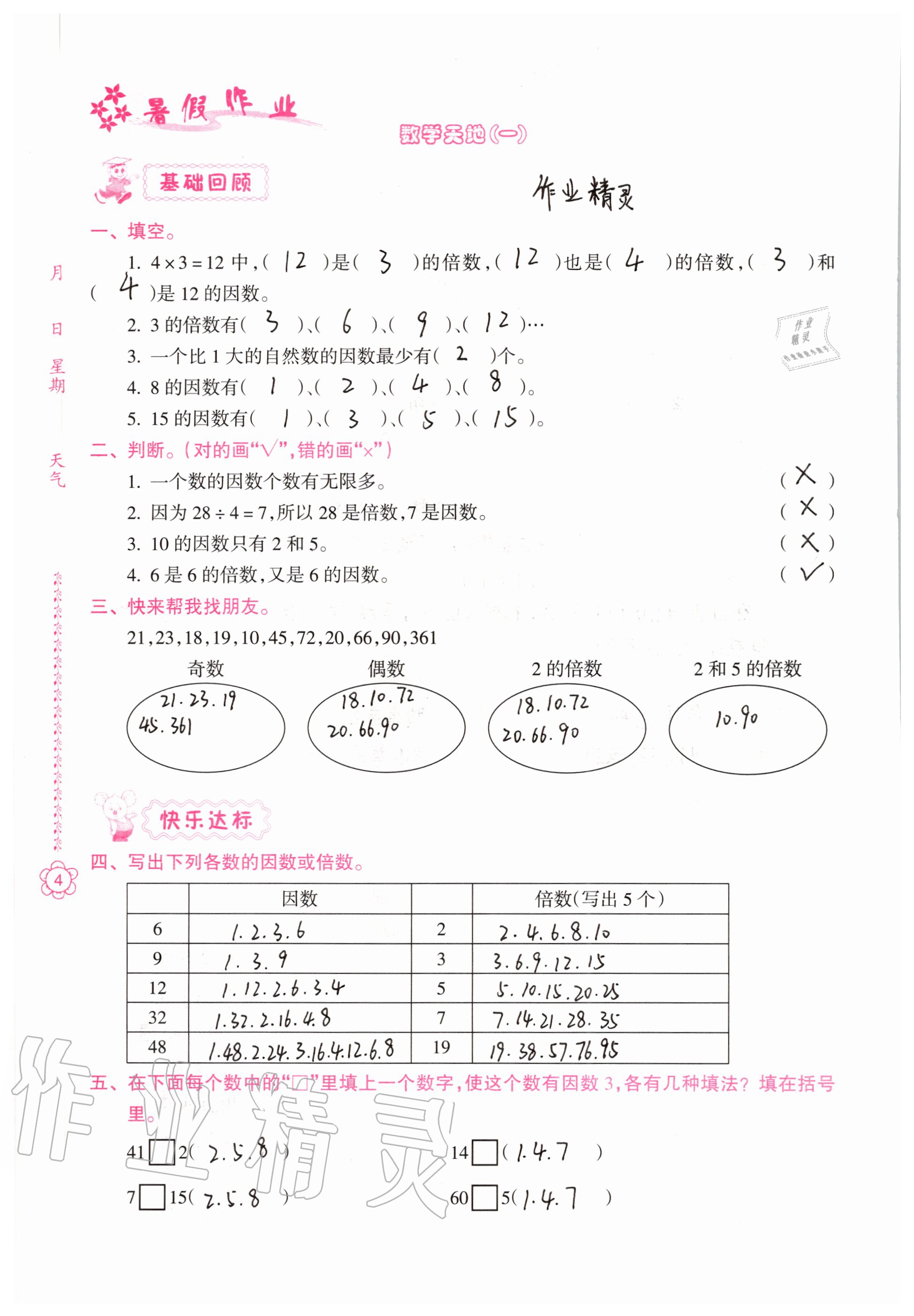 2020年暑假作业五年级南方日报出版社 参考答案第3页