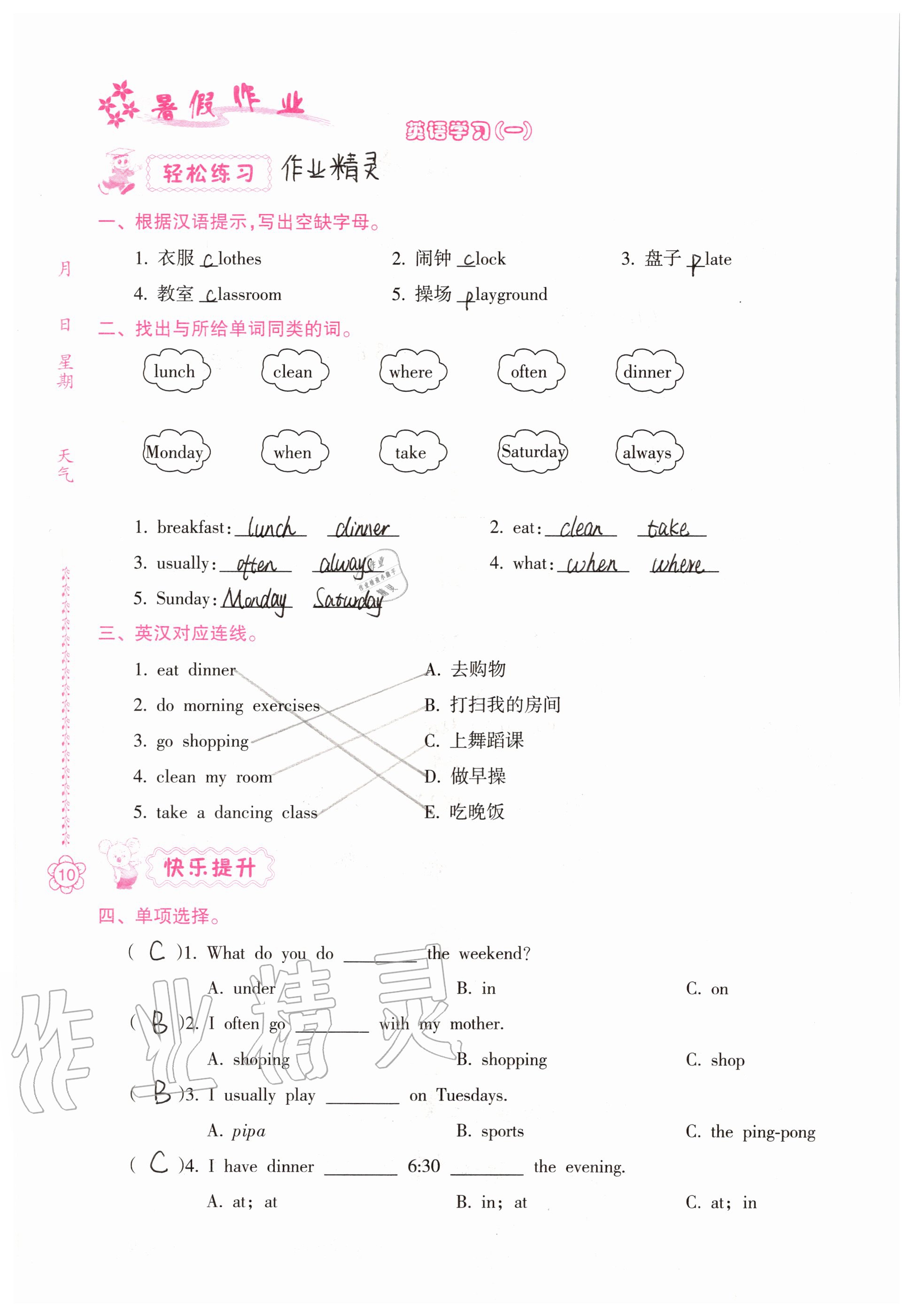 2020年暑假作业五年级南方日报出版社 参考答案第9页