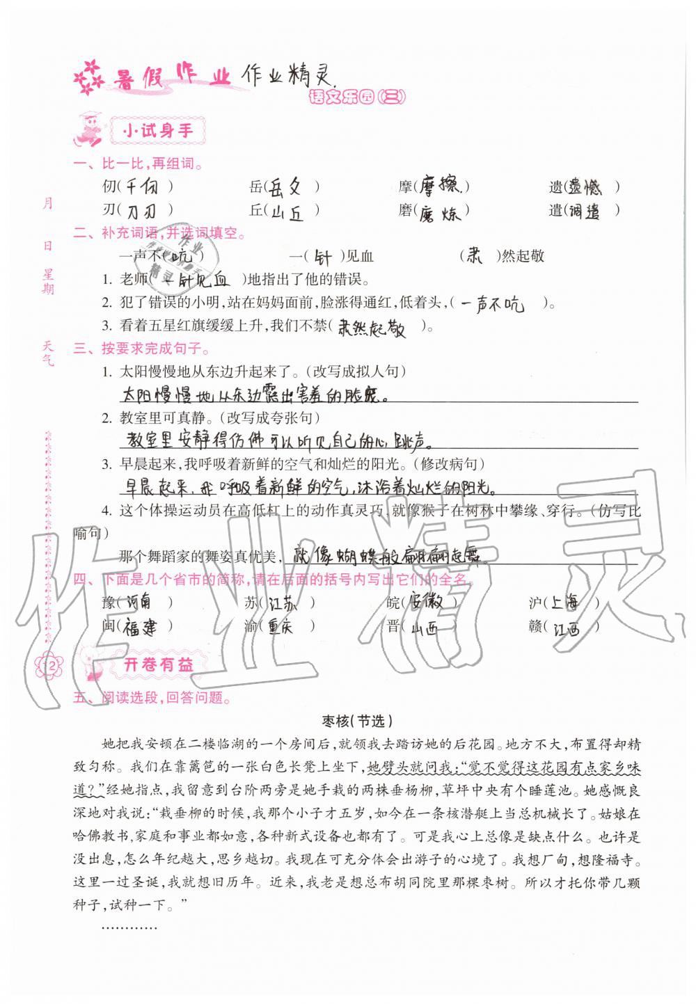 2020年暑假作业五年级南方日报出版社 参考答案第11页