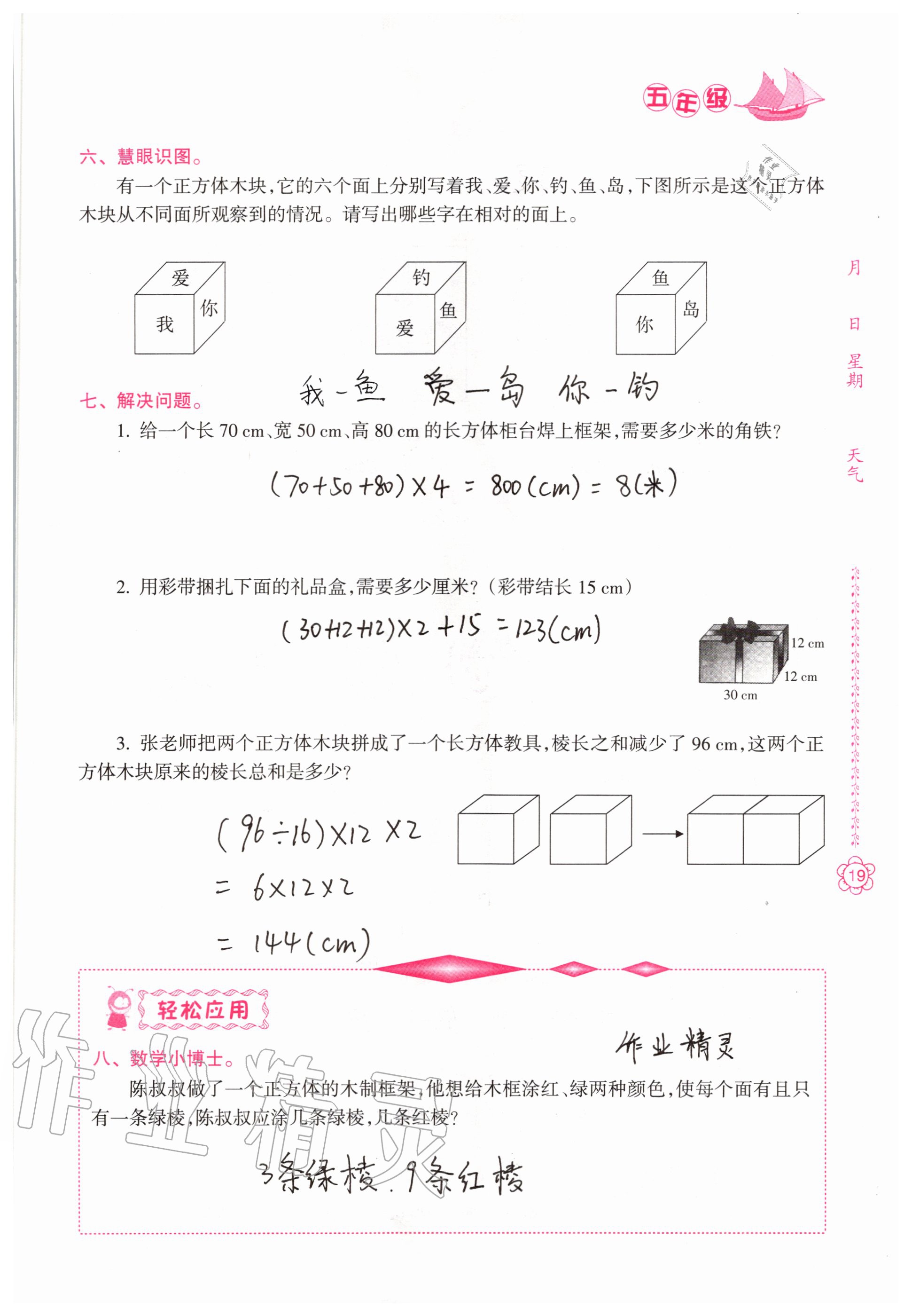 2020年暑假作业五年级南方日报出版社 参考答案第18页