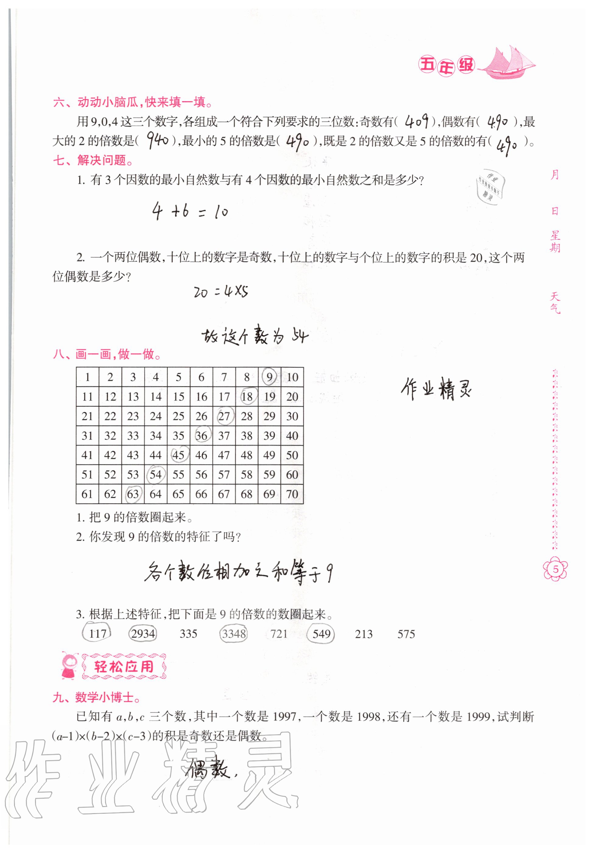 2020年暑假作业五年级南方日报出版社 参考答案第4页