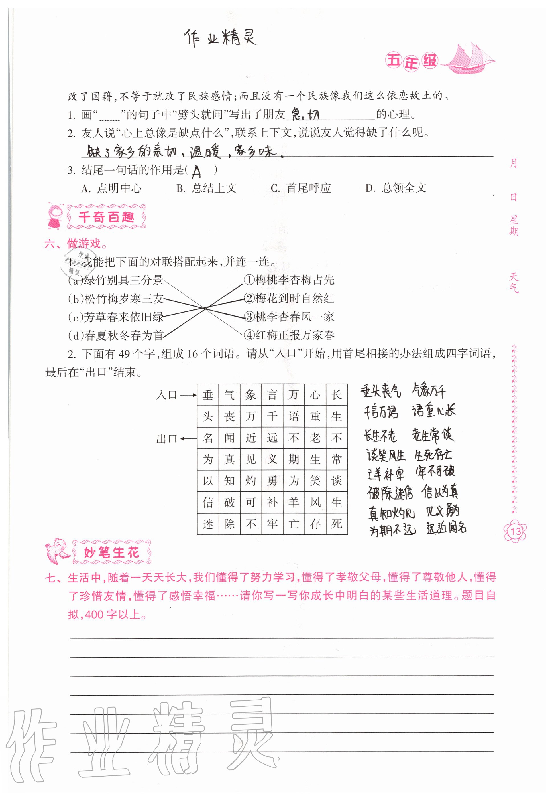 2020年暑假作业五年级南方日报出版社 参考答案第12页