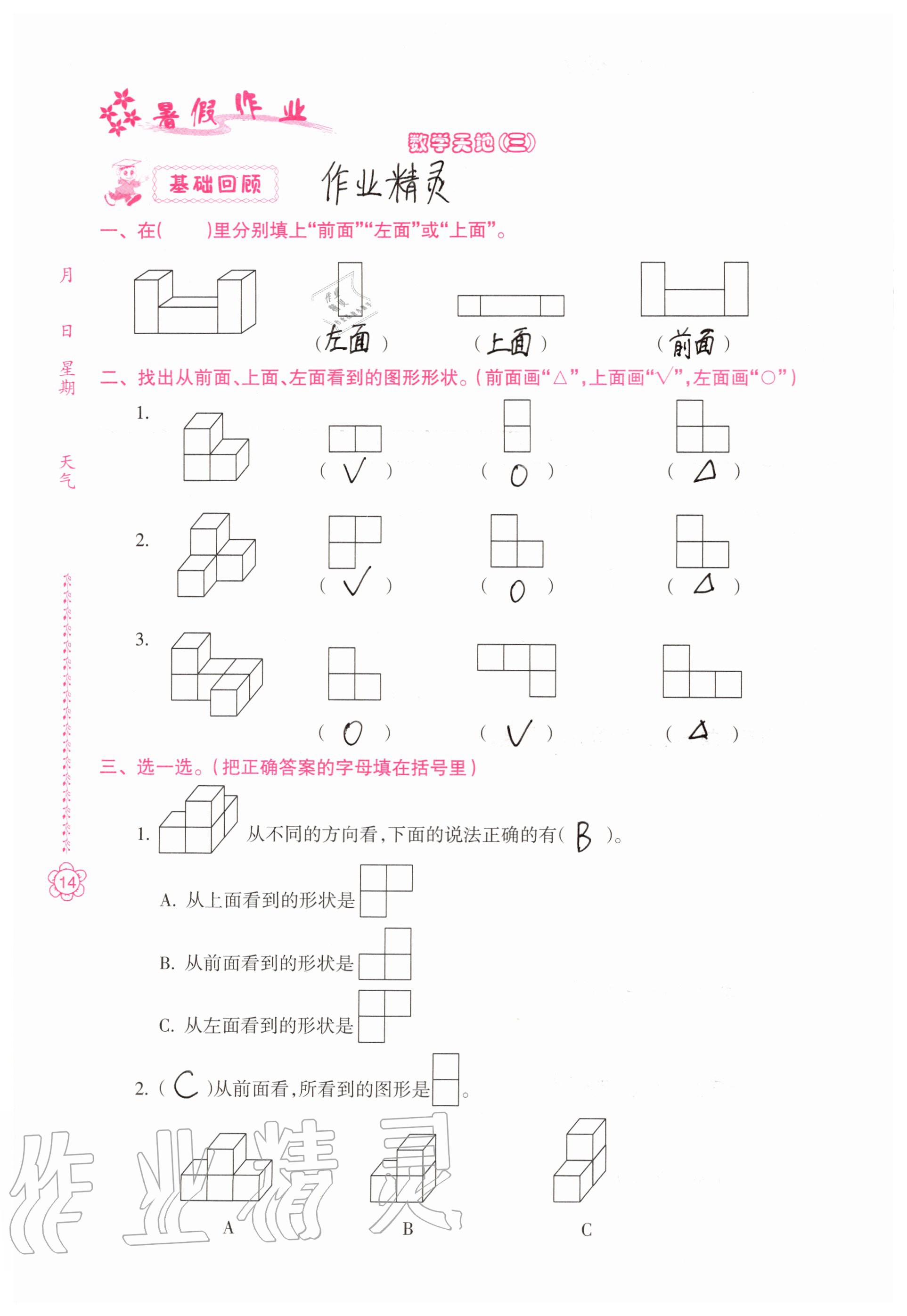 2020年暑假作业四年级南方日报出版社 参考答案第13页