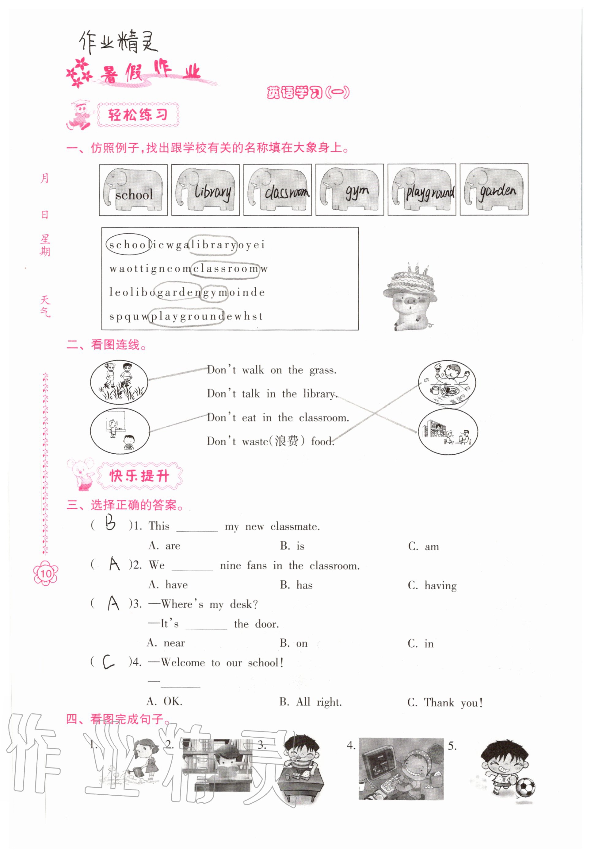 2020年暑假作业四年级南方日报出版社 参考答案第9页