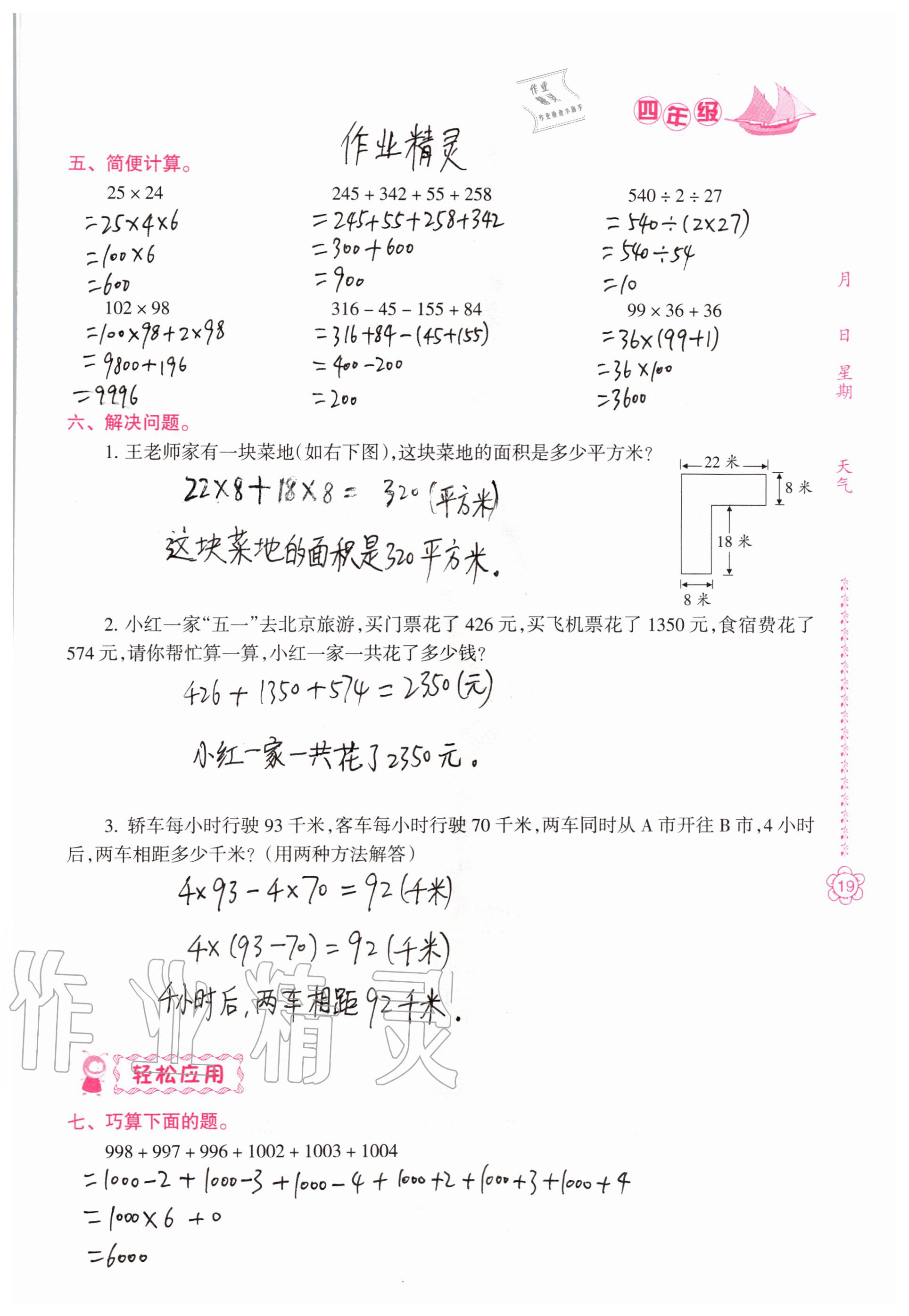 2020年暑假作业四年级南方日报出版社 参考答案第18页