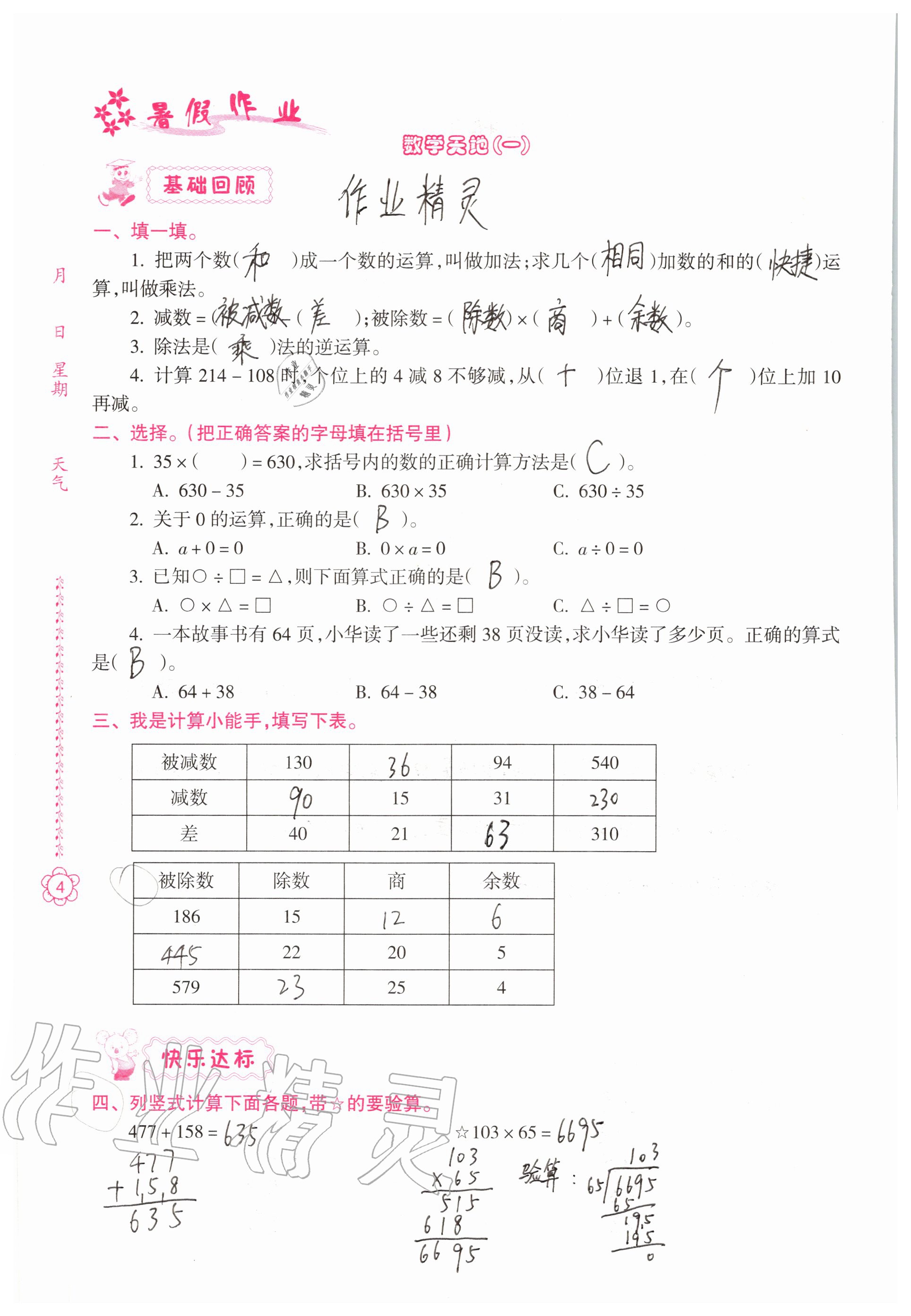 2020年暑假作业四年级南方日报出版社 参考答案第3页