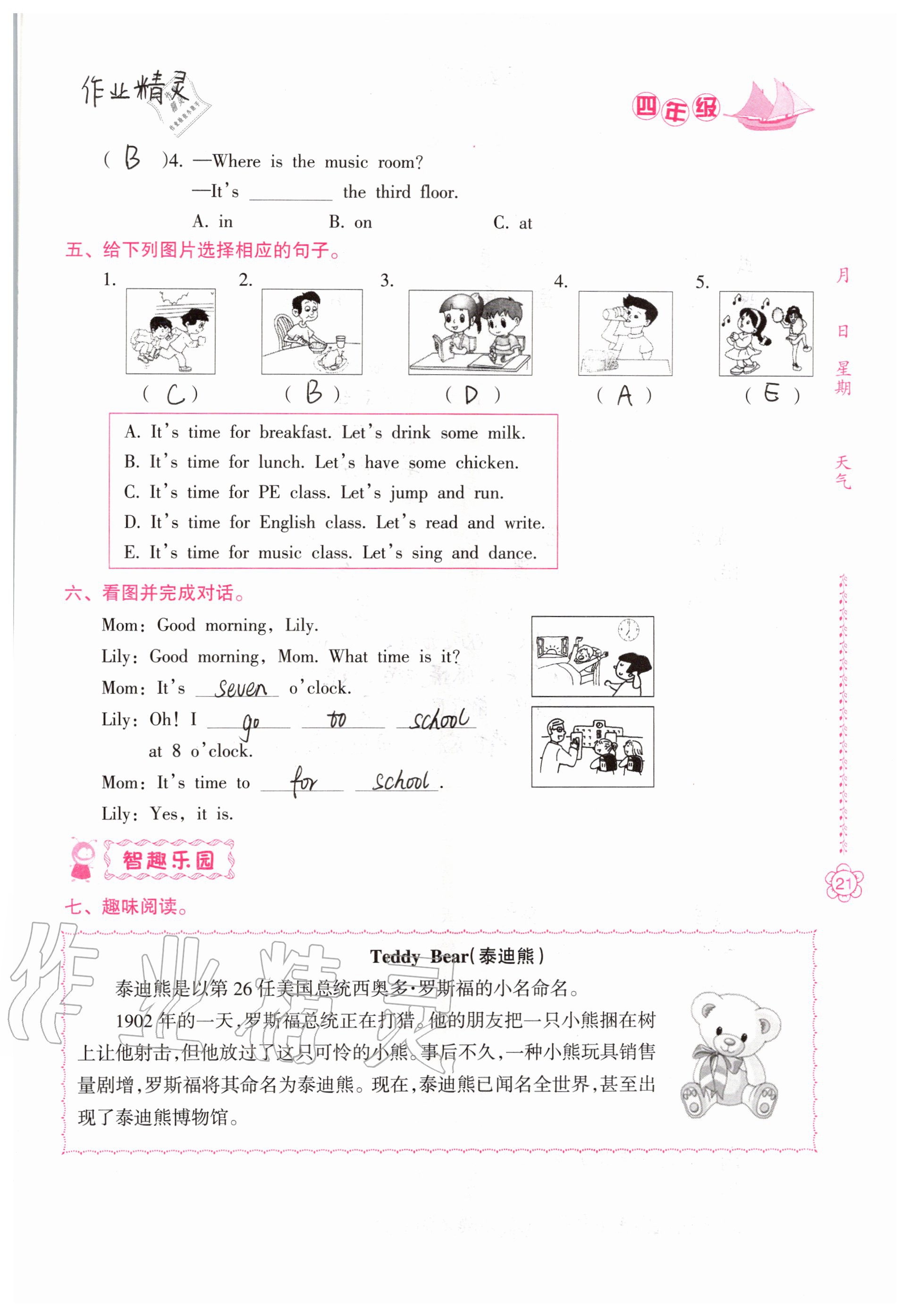 2020年暑假作业四年级南方日报出版社 参考答案第20页