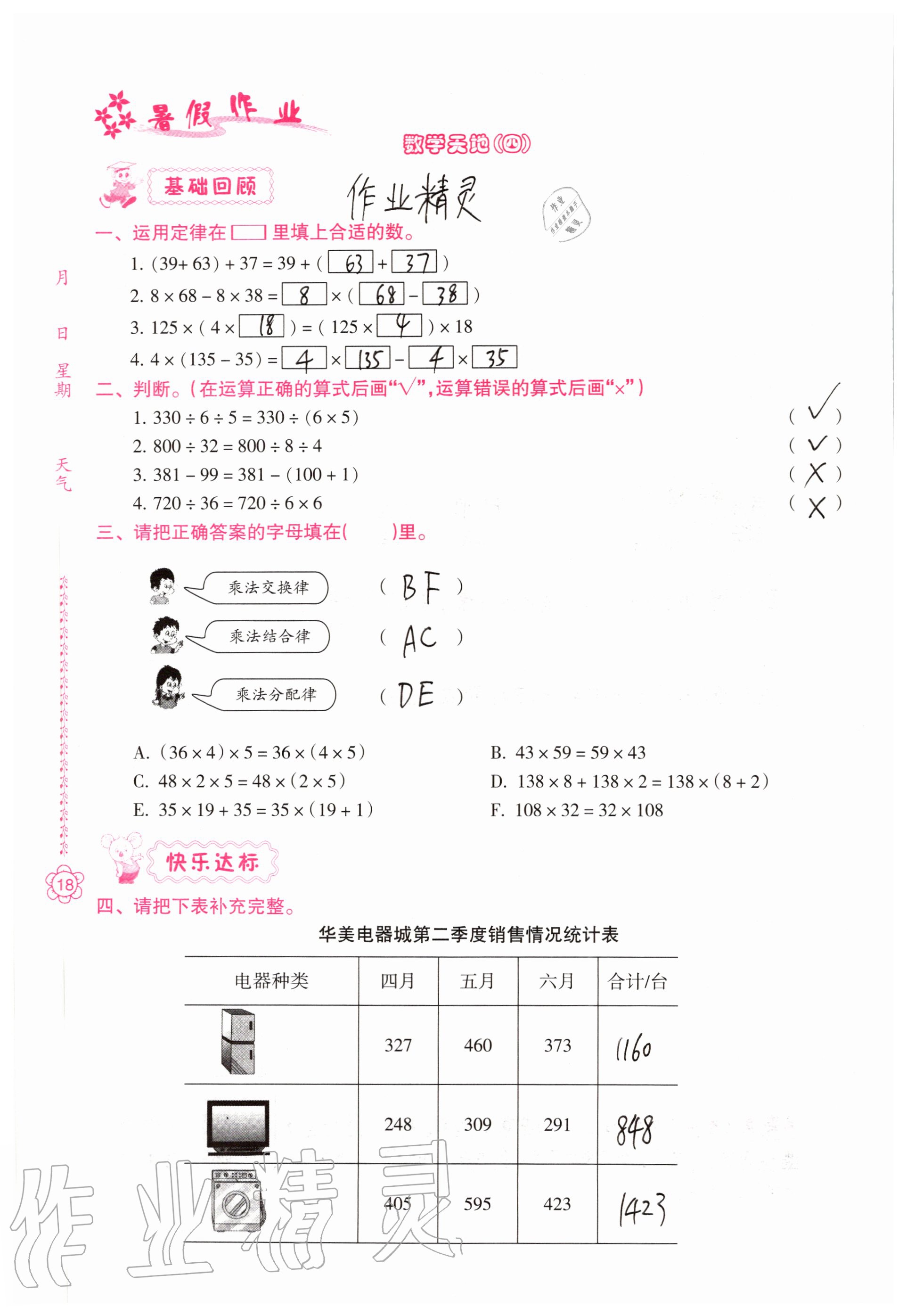 2020年暑假作业四年级南方日报出版社 参考答案第17页