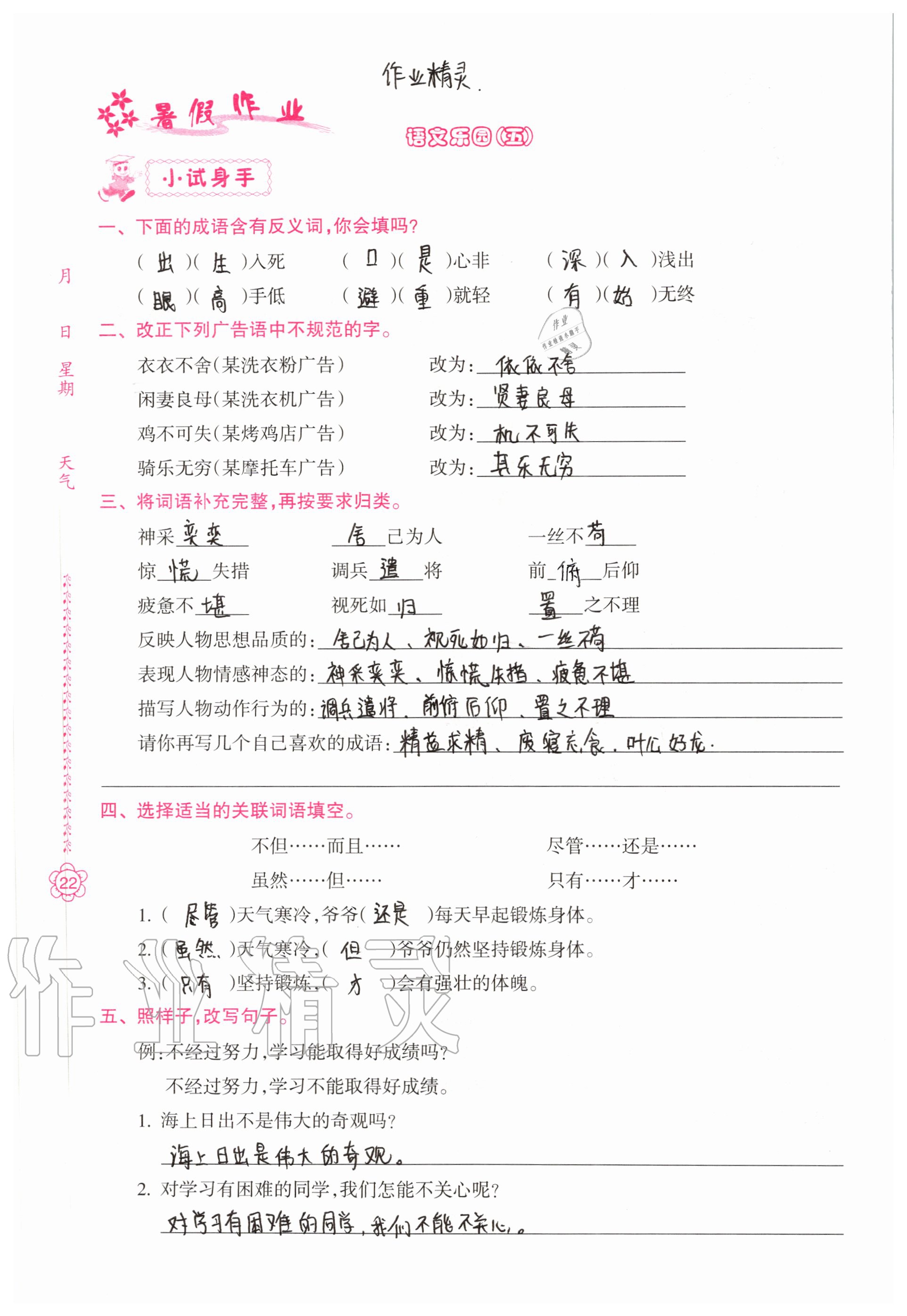 2020年暑假作业四年级南方日报出版社 参考答案第21页