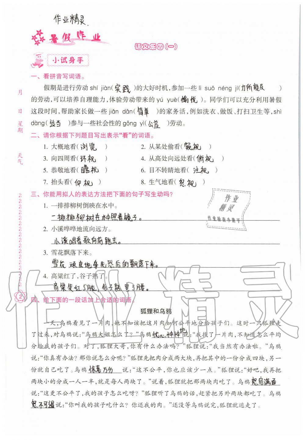 2020年暑假作业四年级南方日报出版社 参考答案第1页