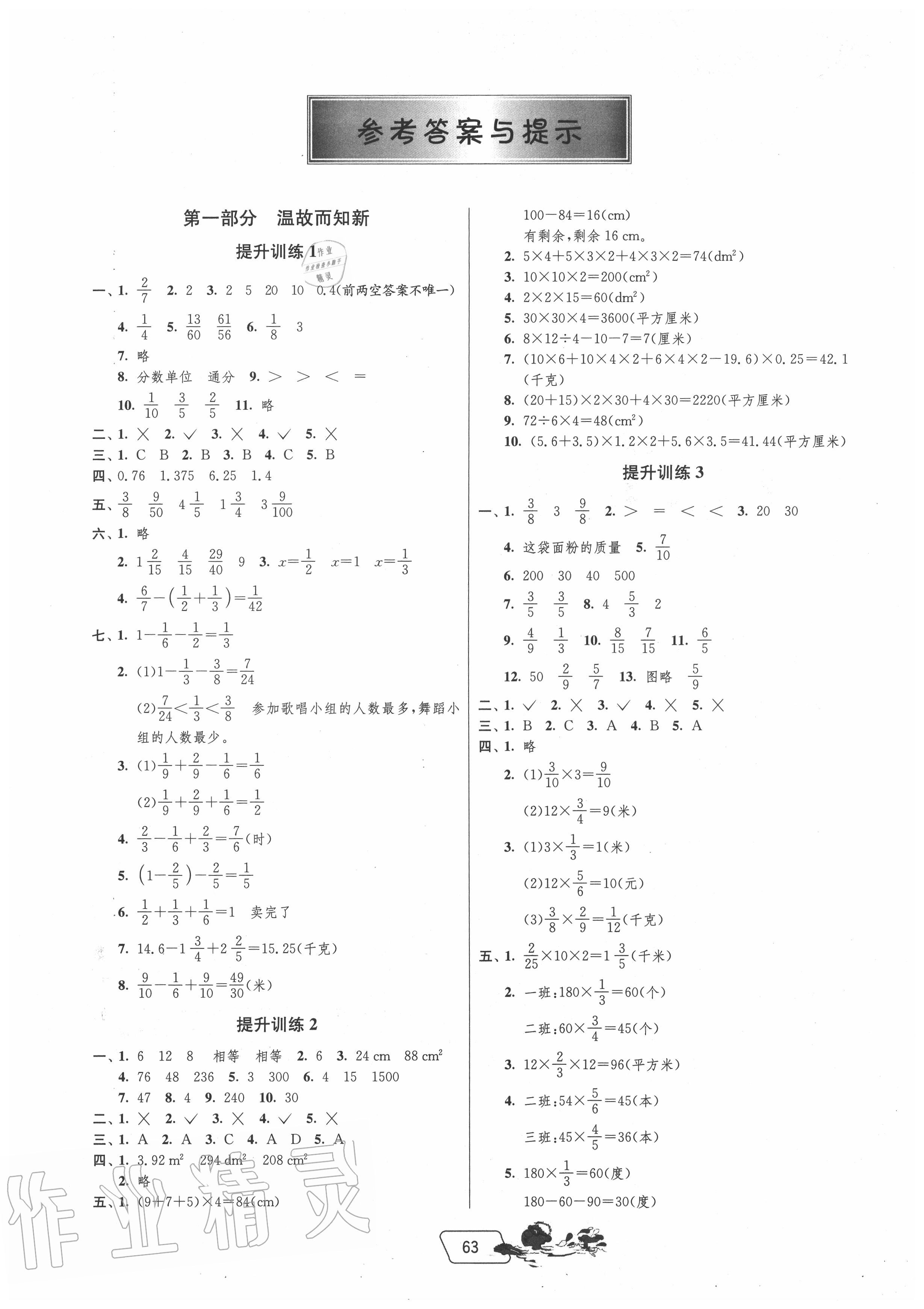 2020年實驗班提優(yōu)訓(xùn)練暑假銜接版五升六年級數(shù)學(xué)北師大版 第1頁