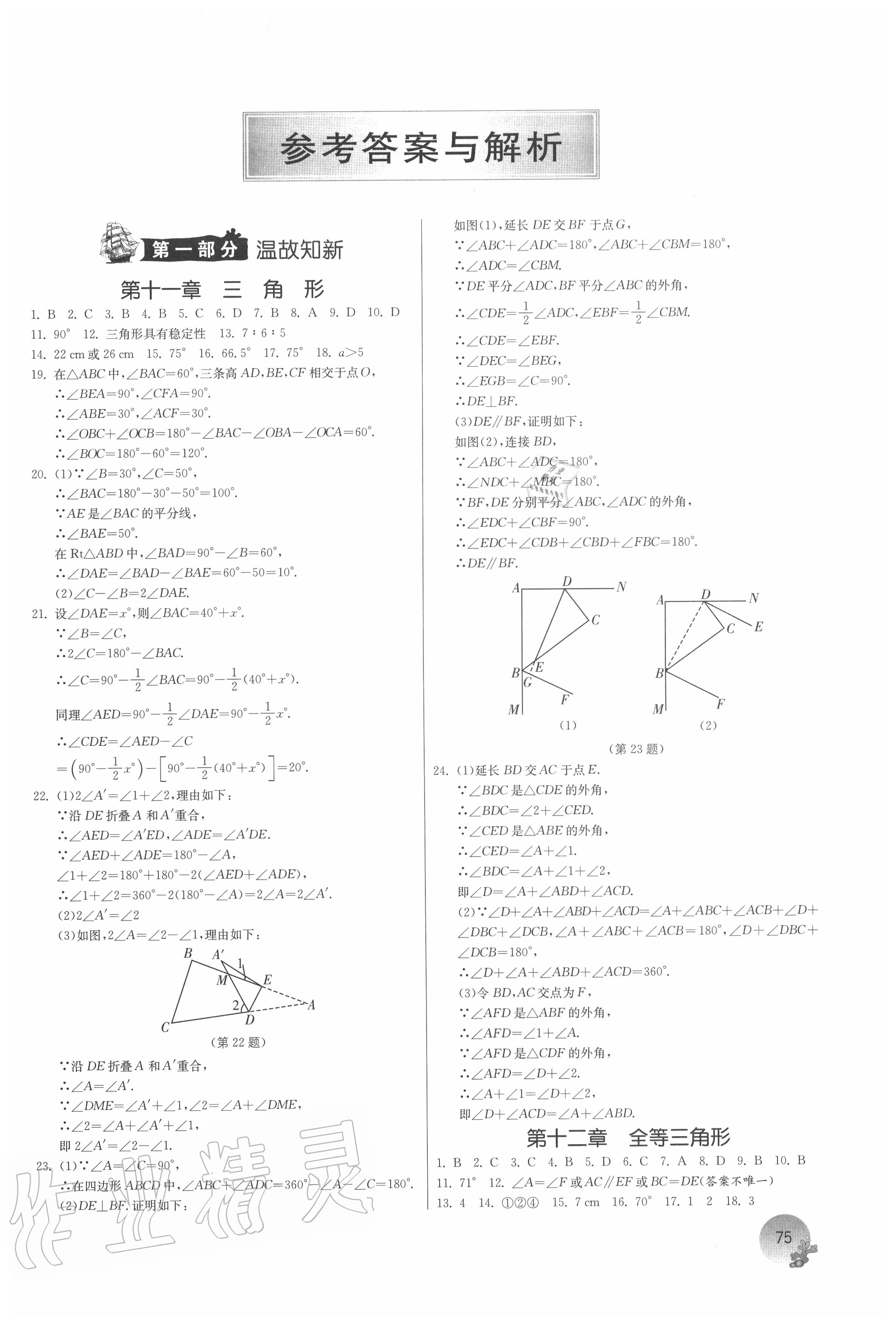 2020年實驗班提優(yōu)訓(xùn)練暑假銜接版八升九年級數(shù)學(xué)人教版 第1頁