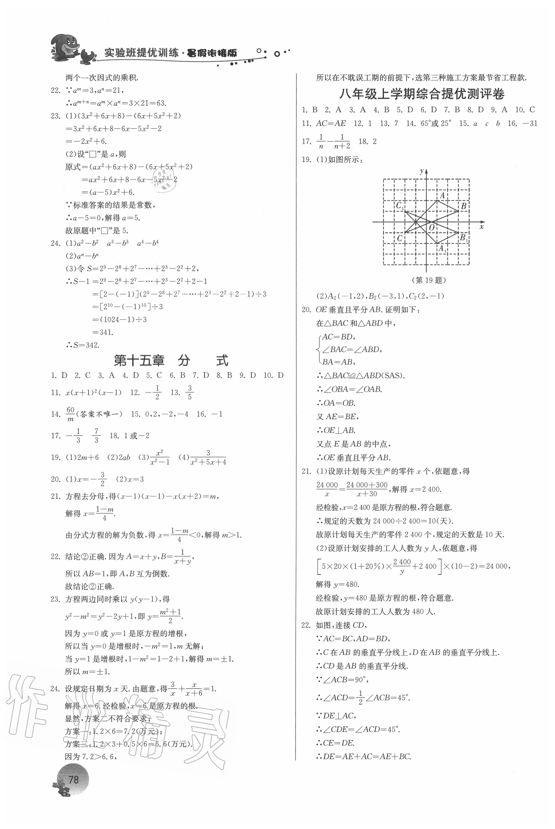 2020年实验班提优训练暑假衔接版八升九年级数学人教版 第4页