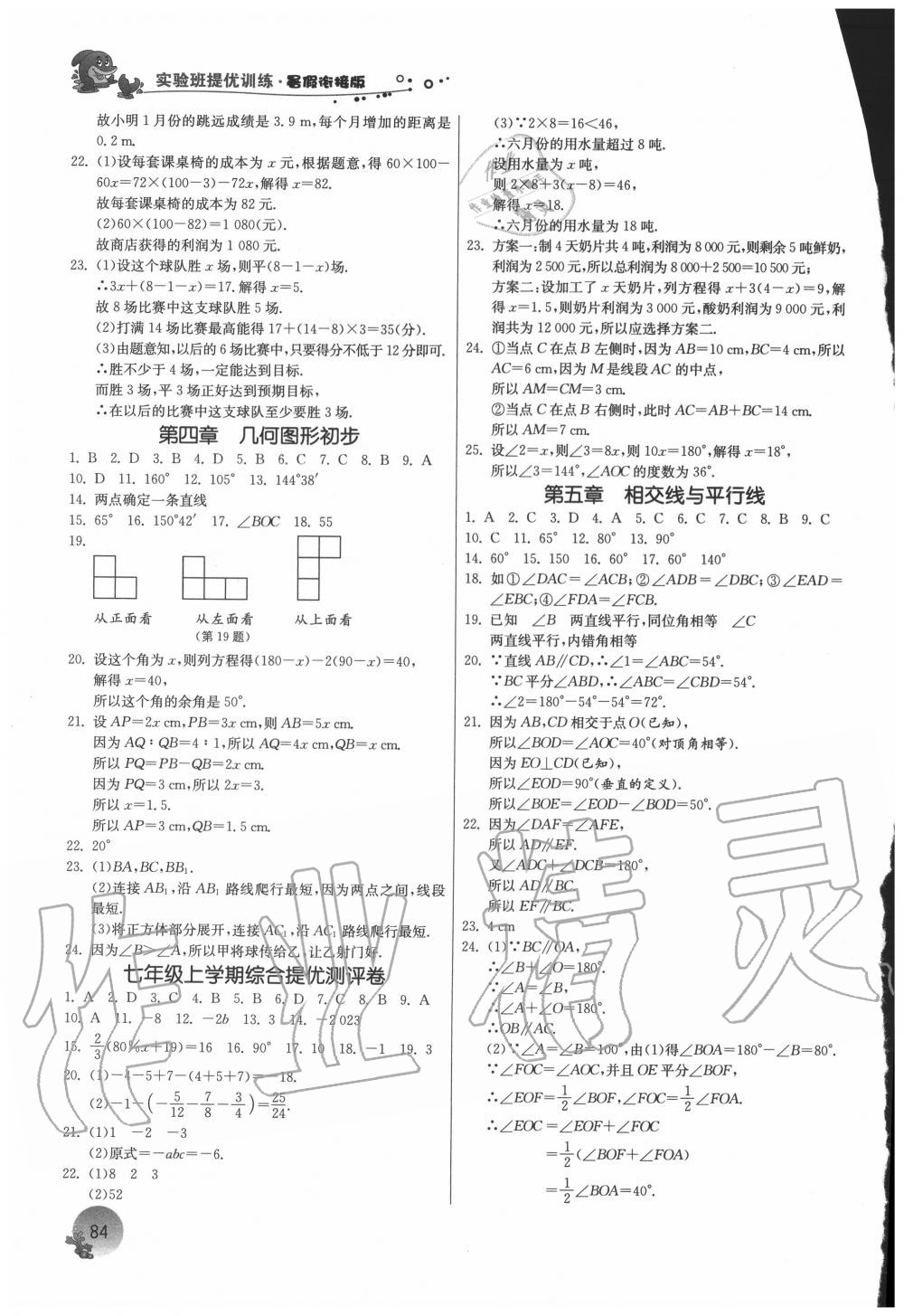 2020年實驗班提優(yōu)訓練暑假銜接版七升八年級數(shù)學人教版 第2頁