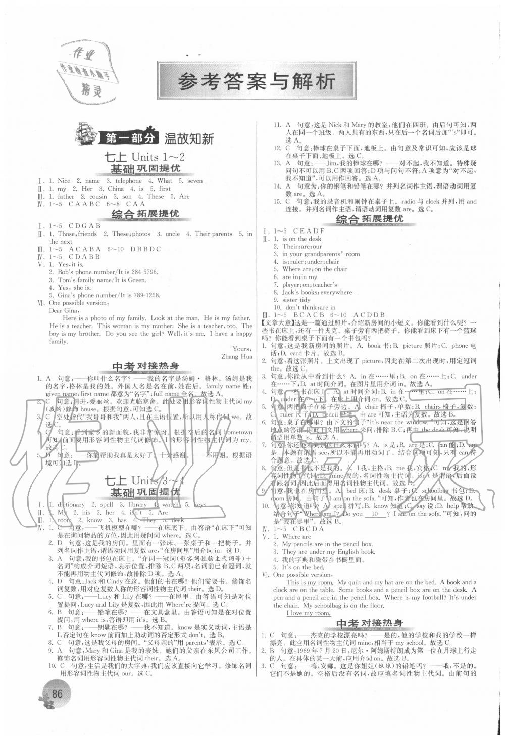 2020年實(shí)驗(yàn)班提優(yōu)訓(xùn)練暑假銜接版七升八年級(jí)英語人教版 參考答案第1頁