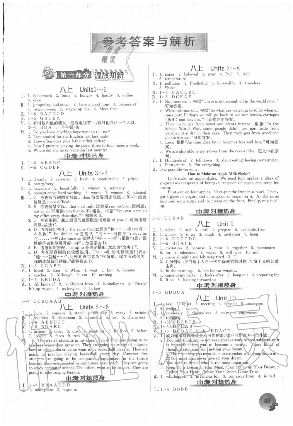 2020年實驗班提優(yōu)訓(xùn)練暑假銜接版八升九年級英語人教版 第1頁