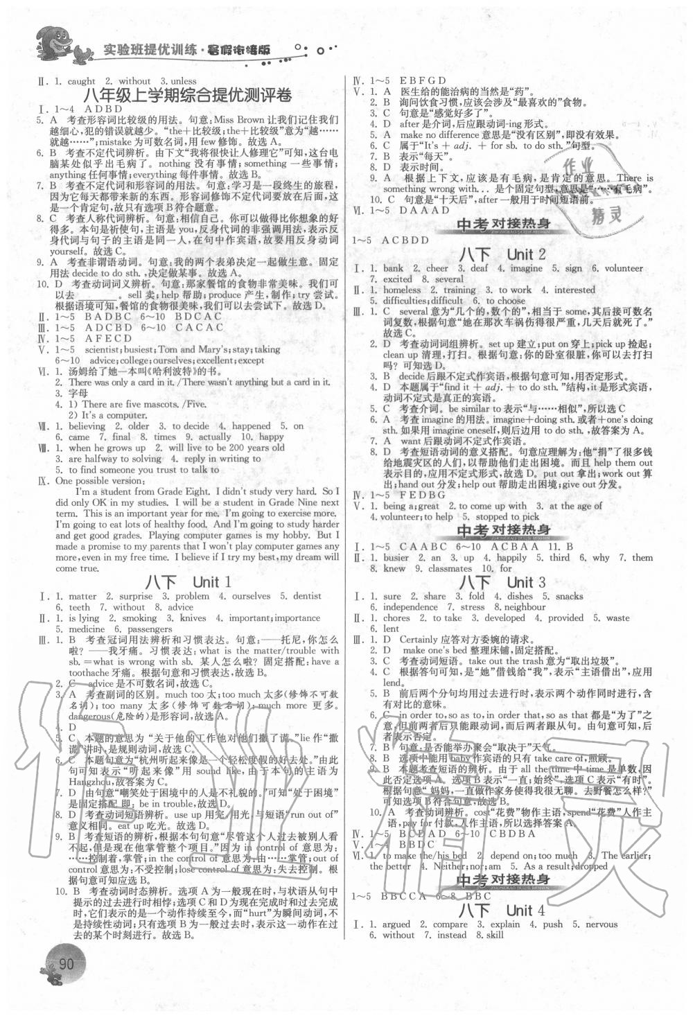 2020年实验班提优训练暑假衔接版八升九年级英语人教版 第2页