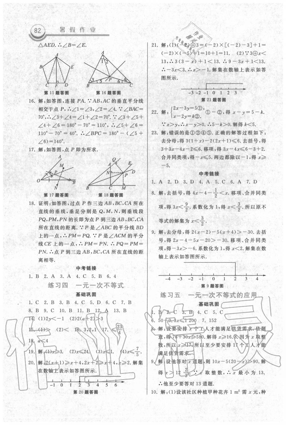 2020年一路领先暑假作业八年级数学北师大版河北美术出版社 第2页