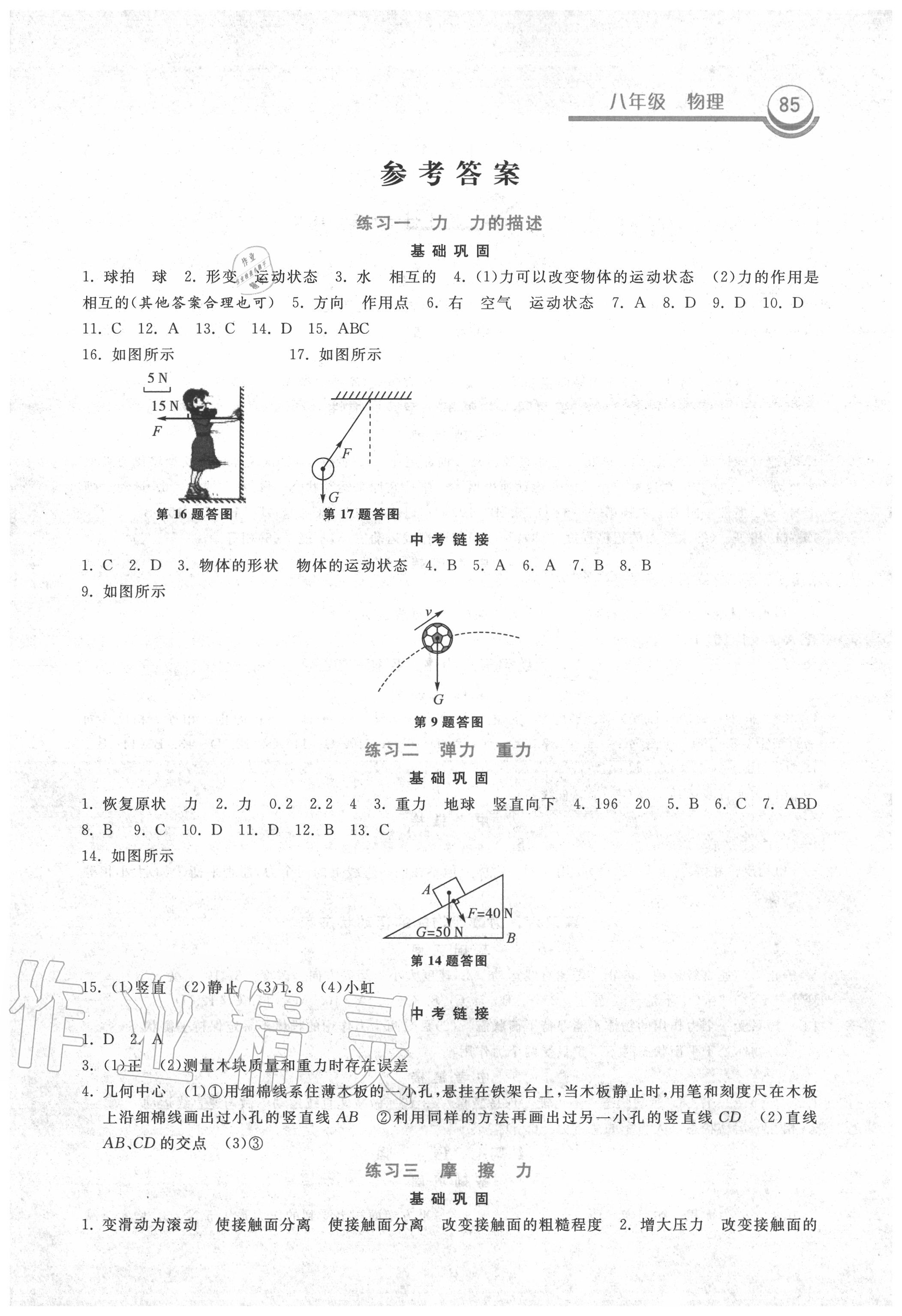 2020年一路领先暑假作业八年级物理国标版河北美术出版社 第1页