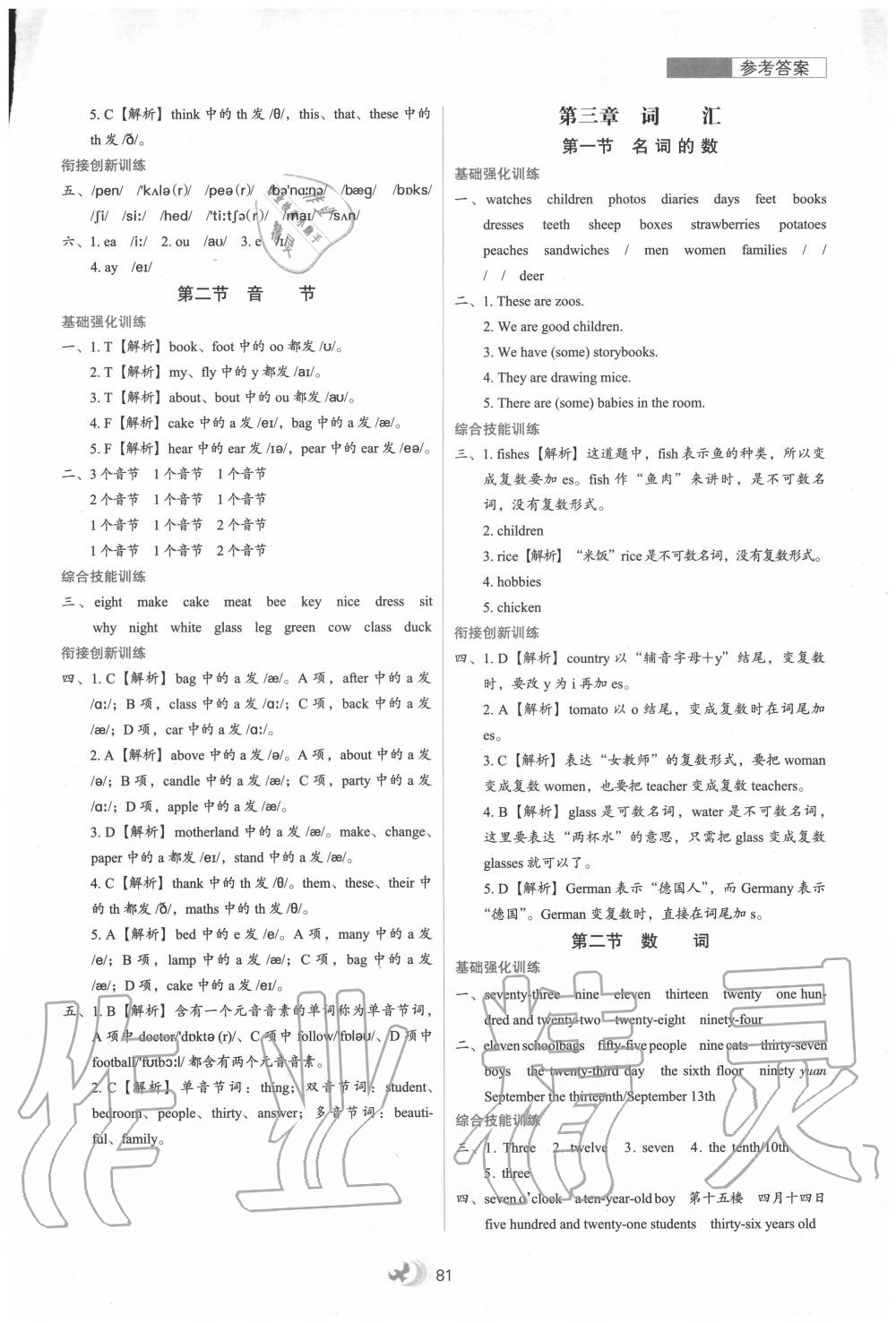 2020年鷹派教輔銜接教材四升五英語(yǔ)河北教育出版社 參考答案第2頁(yè)