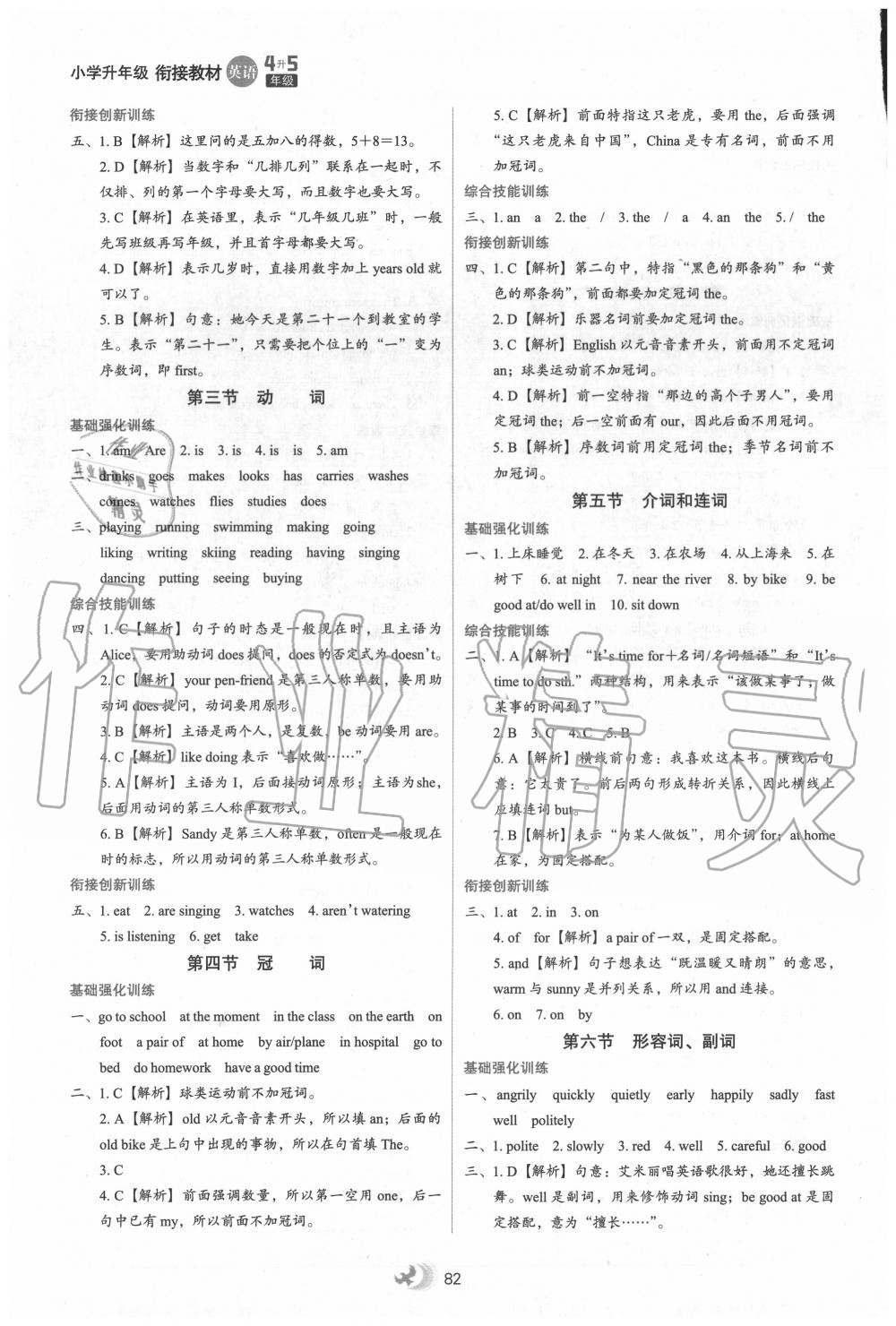 2020年鷹派教輔銜接教材四升五英語河北教育出版社 參考答案第3頁
