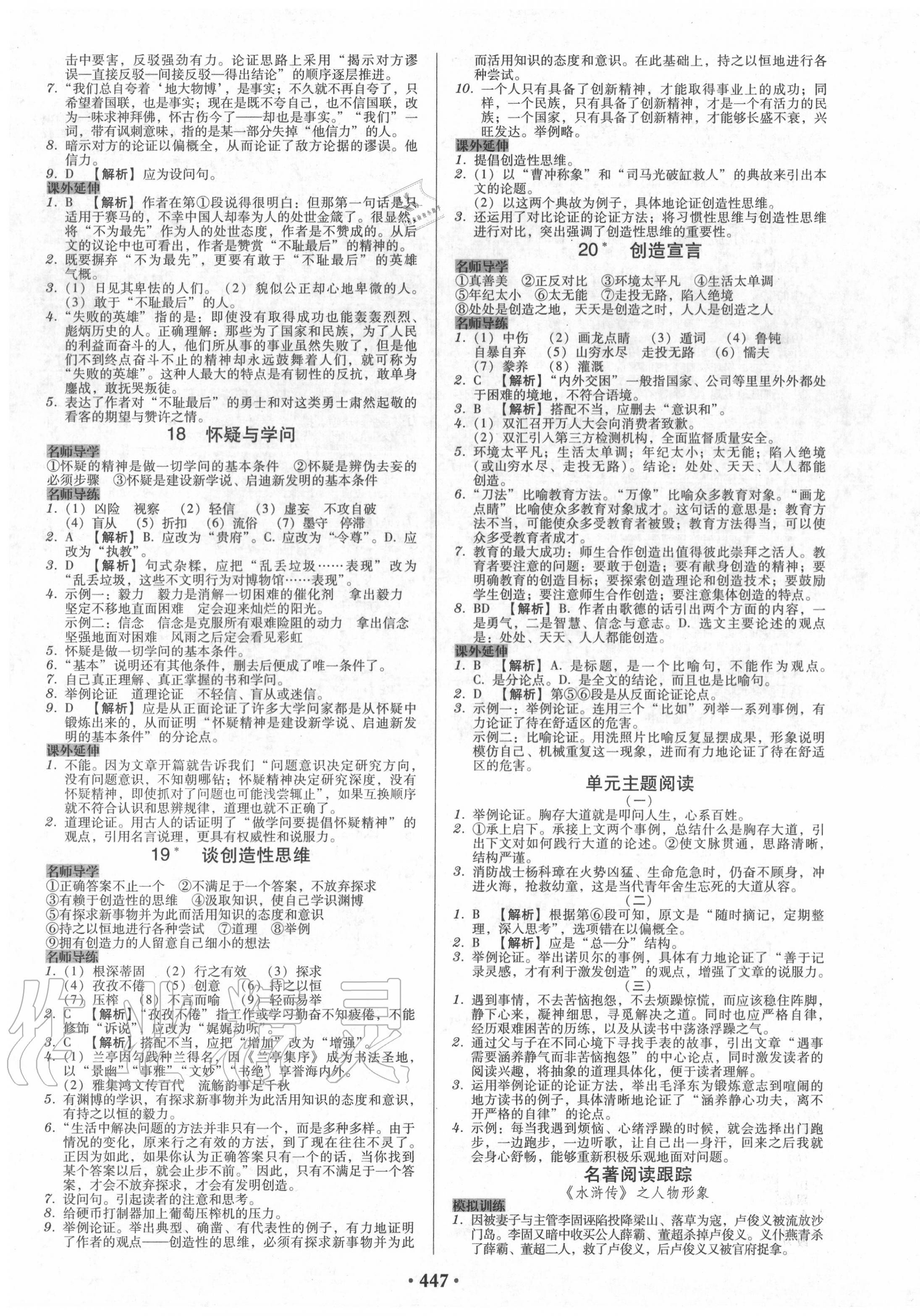 2020年百年学典广东学导练九年级语文全一册人教版 第7页