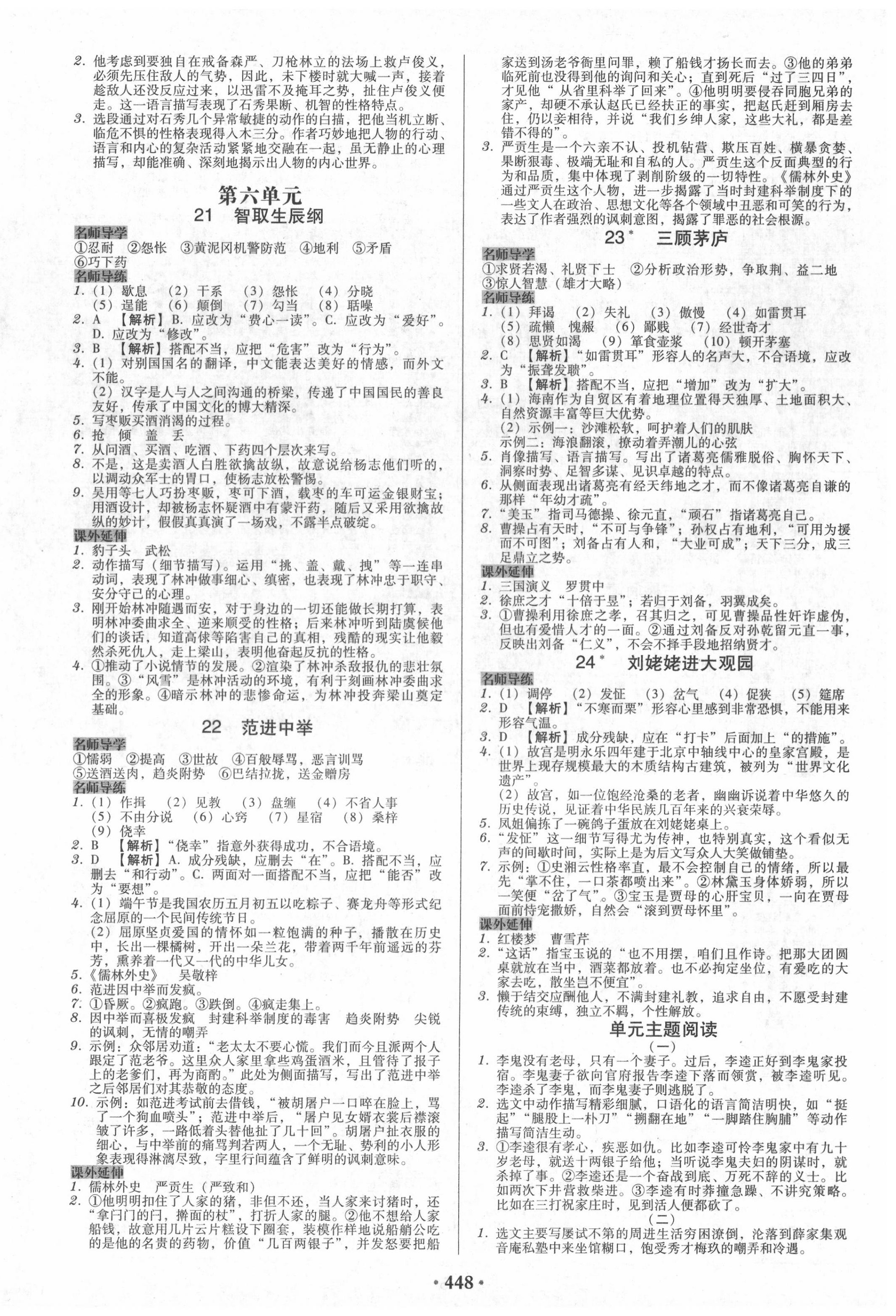 2020年百年学典广东学导练九年级语文全一册人教版 第8页