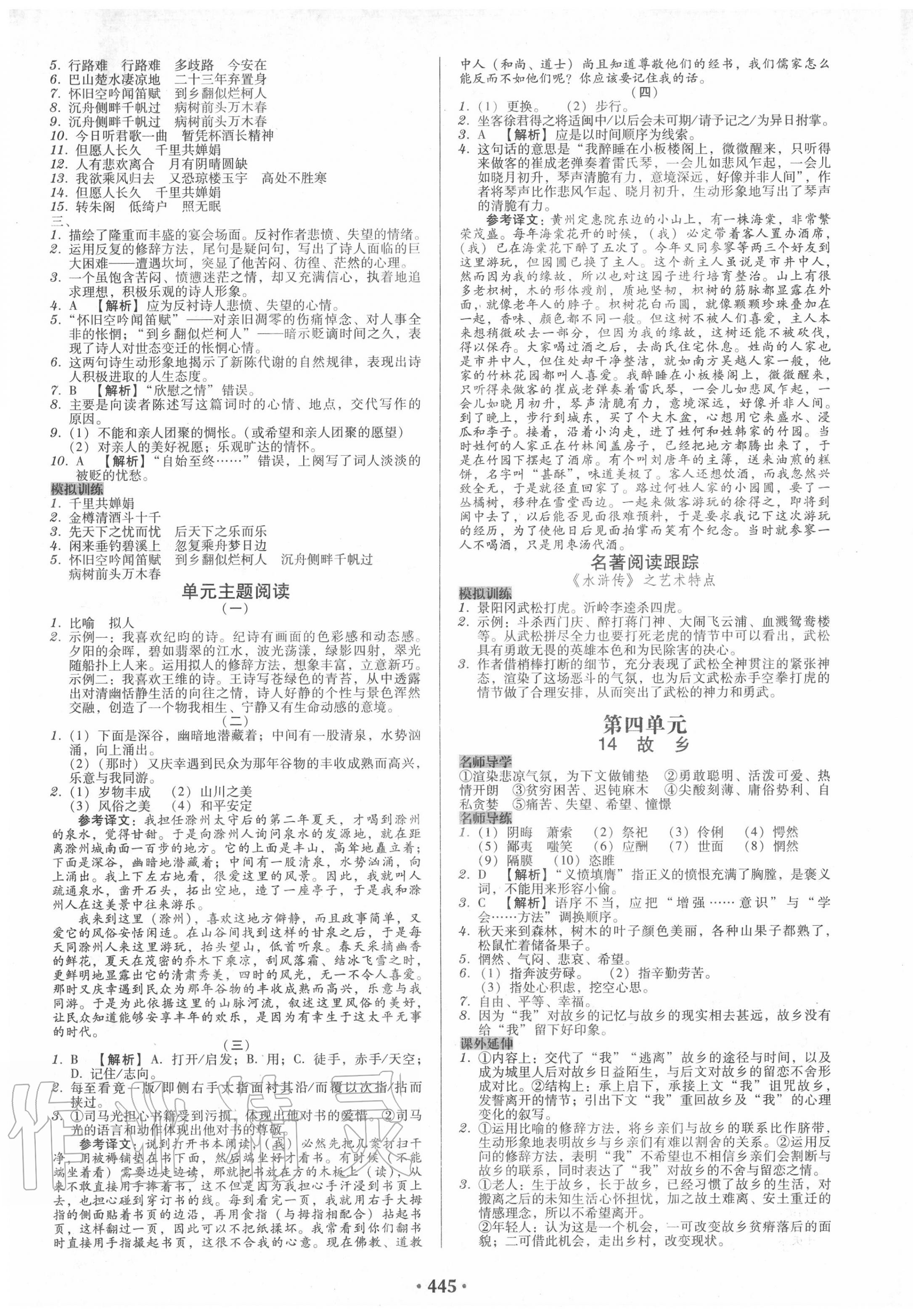 2020年百年学典广东学导练九年级语文全一册人教版 第5页