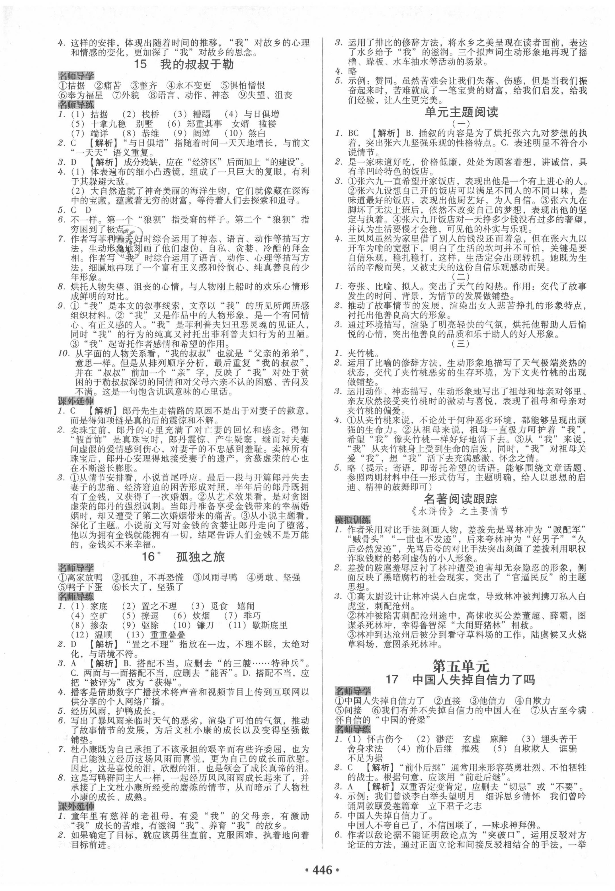 2020年百年学典广东学导练九年级语文全一册人教版 第6页