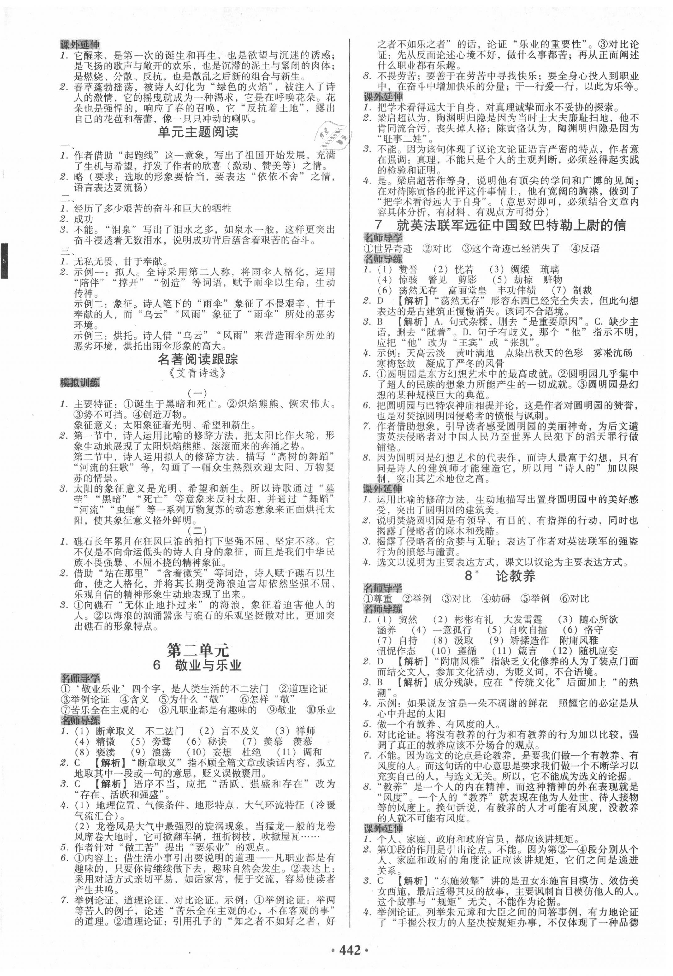 2020年百年学典广东学导练九年级语文全一册人教版 第2页