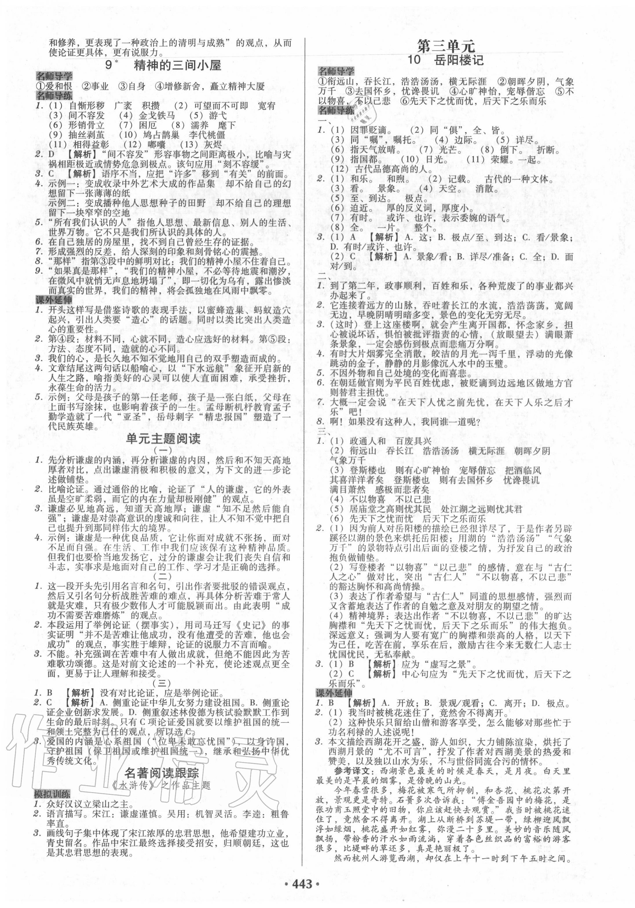 2020年百年学典广东学导练九年级语文全一册人教版 第3页