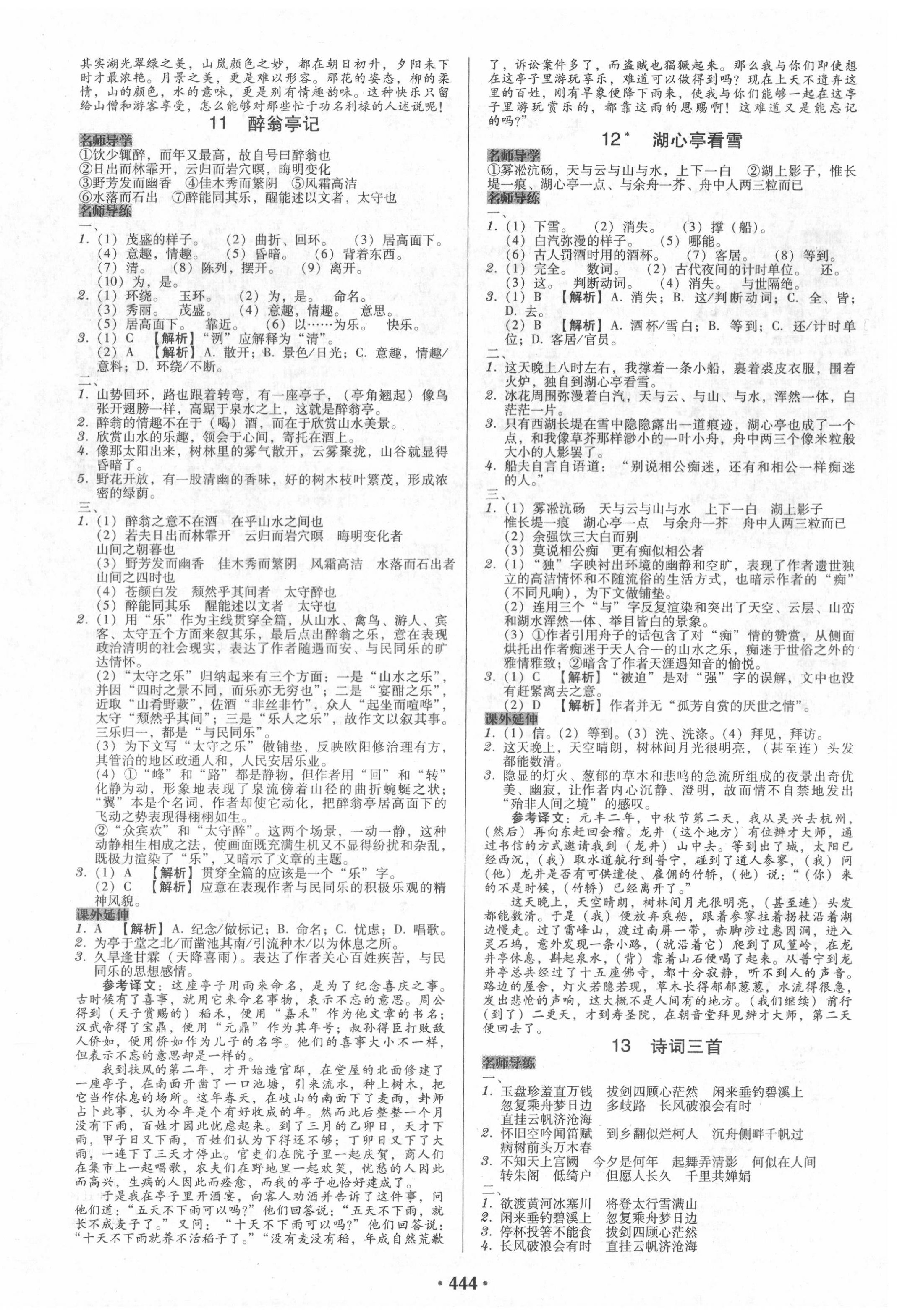 2020年百年学典广东学导练九年级语文全一册人教版 第4页