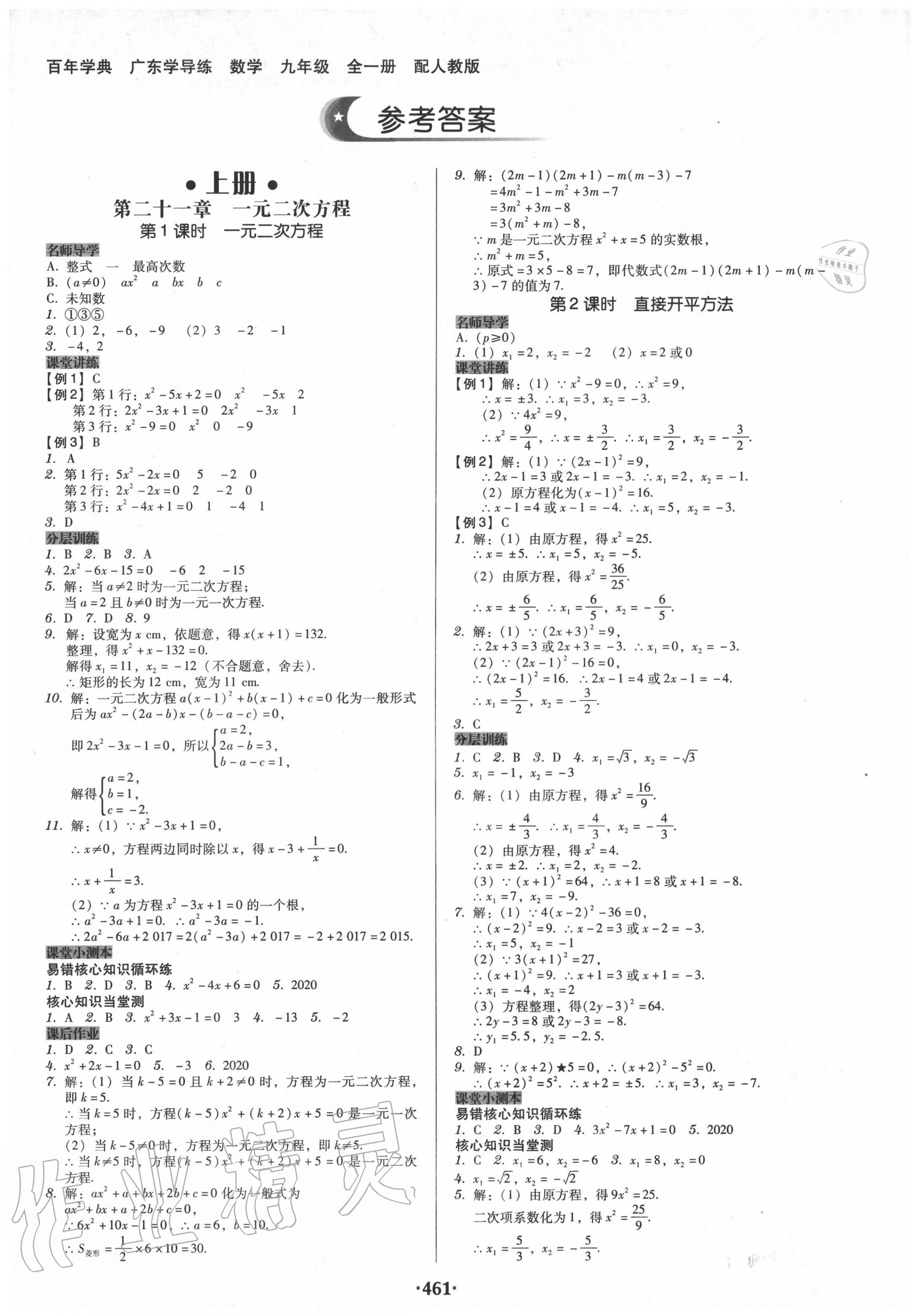 2020年百年学典广东学导练九年级数学全一册人教版 第1页