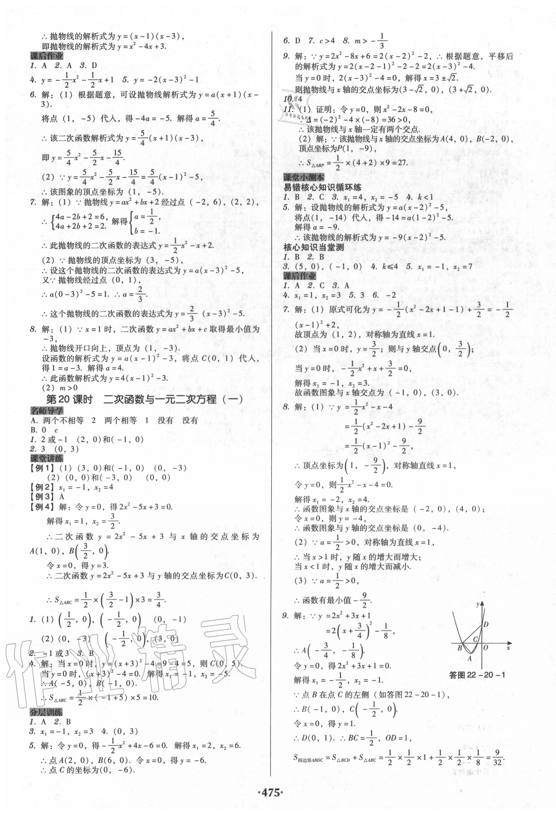 2020年百年學典廣東學導練九年級數(shù)學全一冊人教版 第15頁