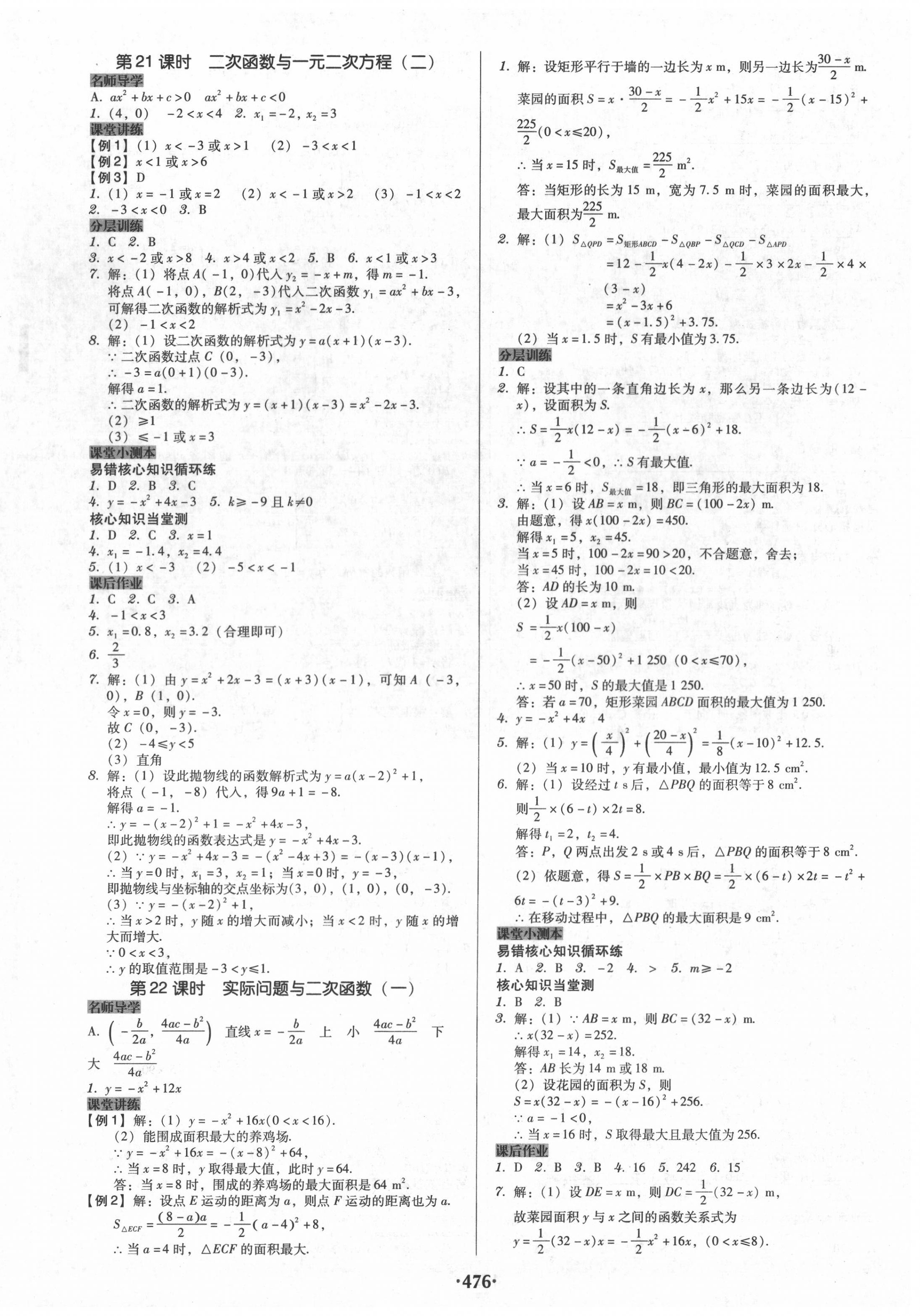 2020年百年學典廣東學導練九年級數(shù)學全一冊人教版 第16頁