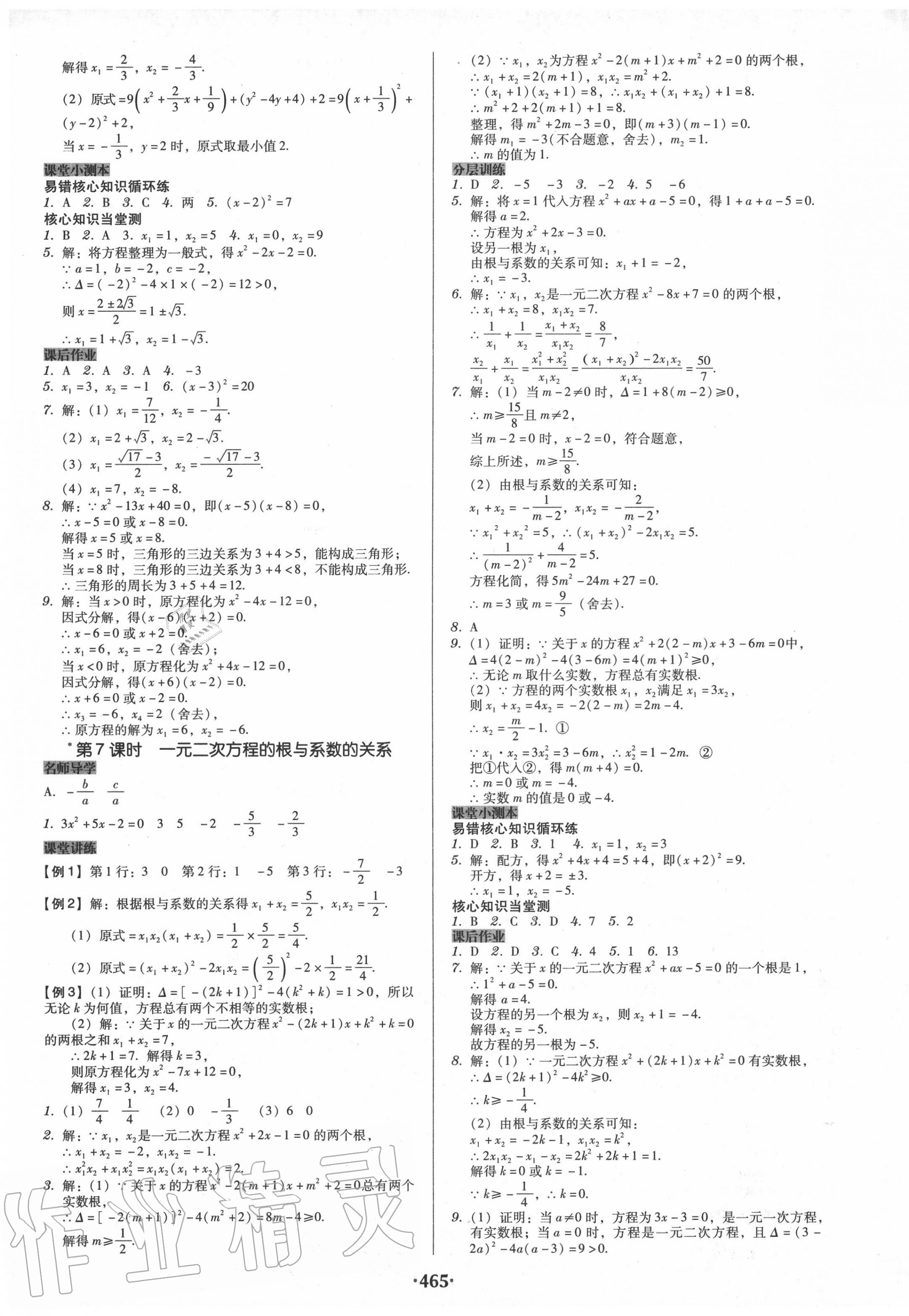 2020年百年學(xué)典廣東學(xué)導(dǎo)練九年級(jí)數(shù)學(xué)全一冊(cè)人教版 第5頁