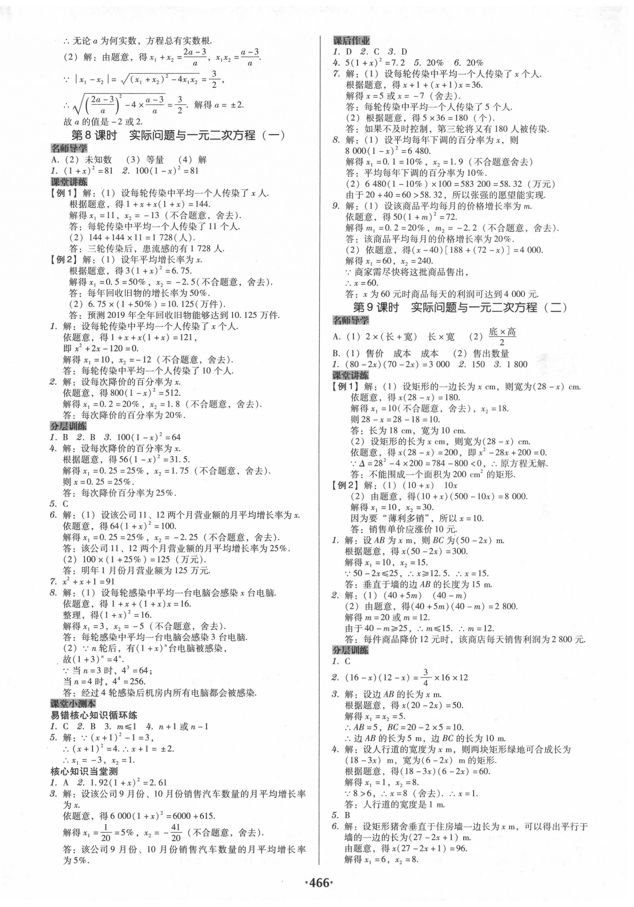 2020年百年學(xué)典廣東學(xué)導(dǎo)練九年級數(shù)學(xué)全一冊人教版 第6頁