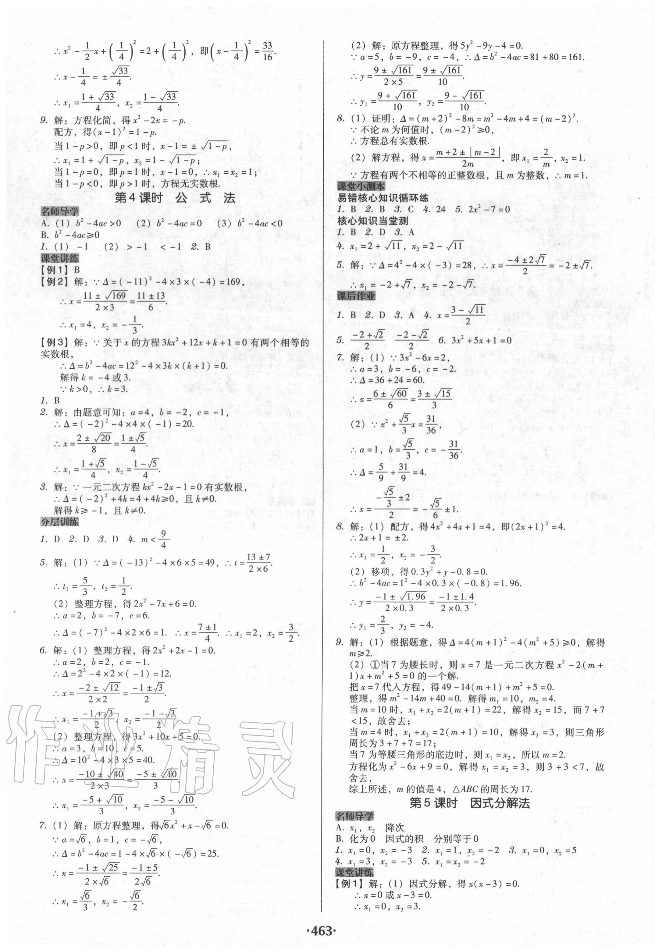 2020年百年學(xué)典廣東學(xué)導(dǎo)練九年級(jí)數(shù)學(xué)全一冊(cè)人教版 第3頁